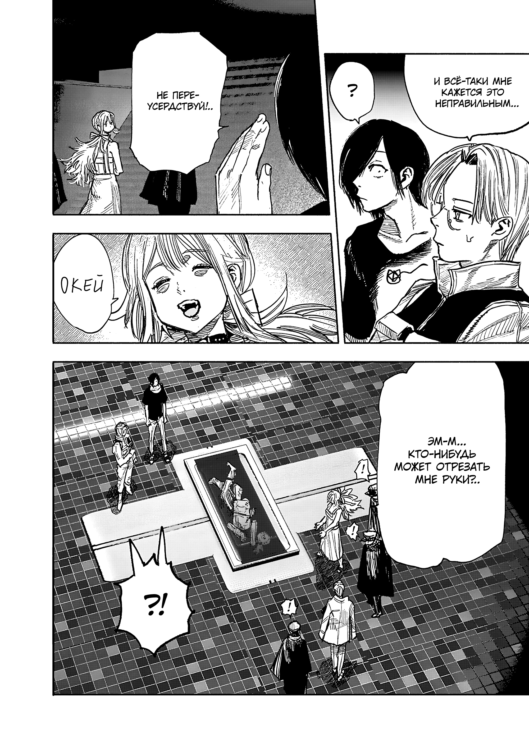 Read Тёдзин Х Manga Online