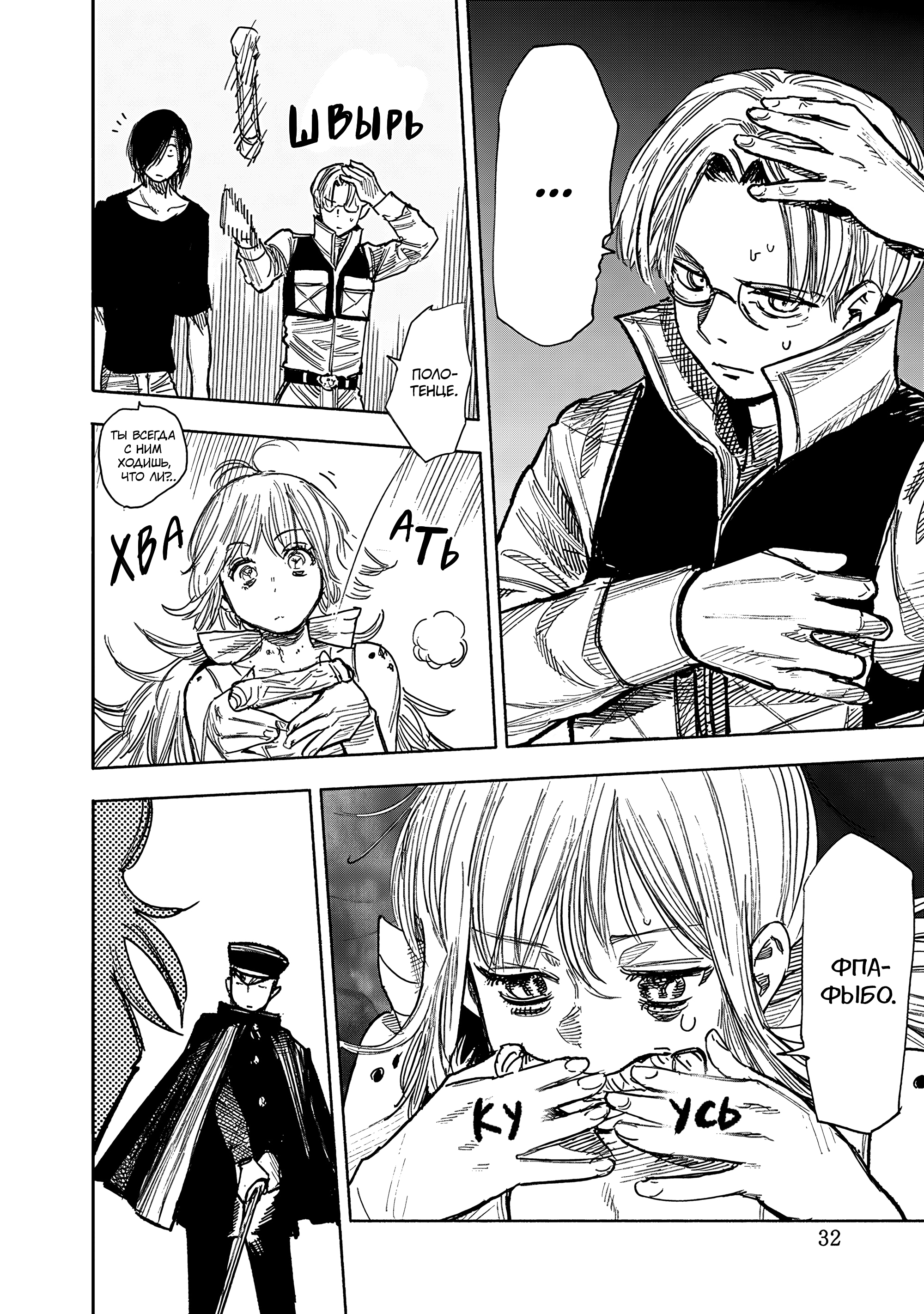 Read Тёдзин Х Manga Online