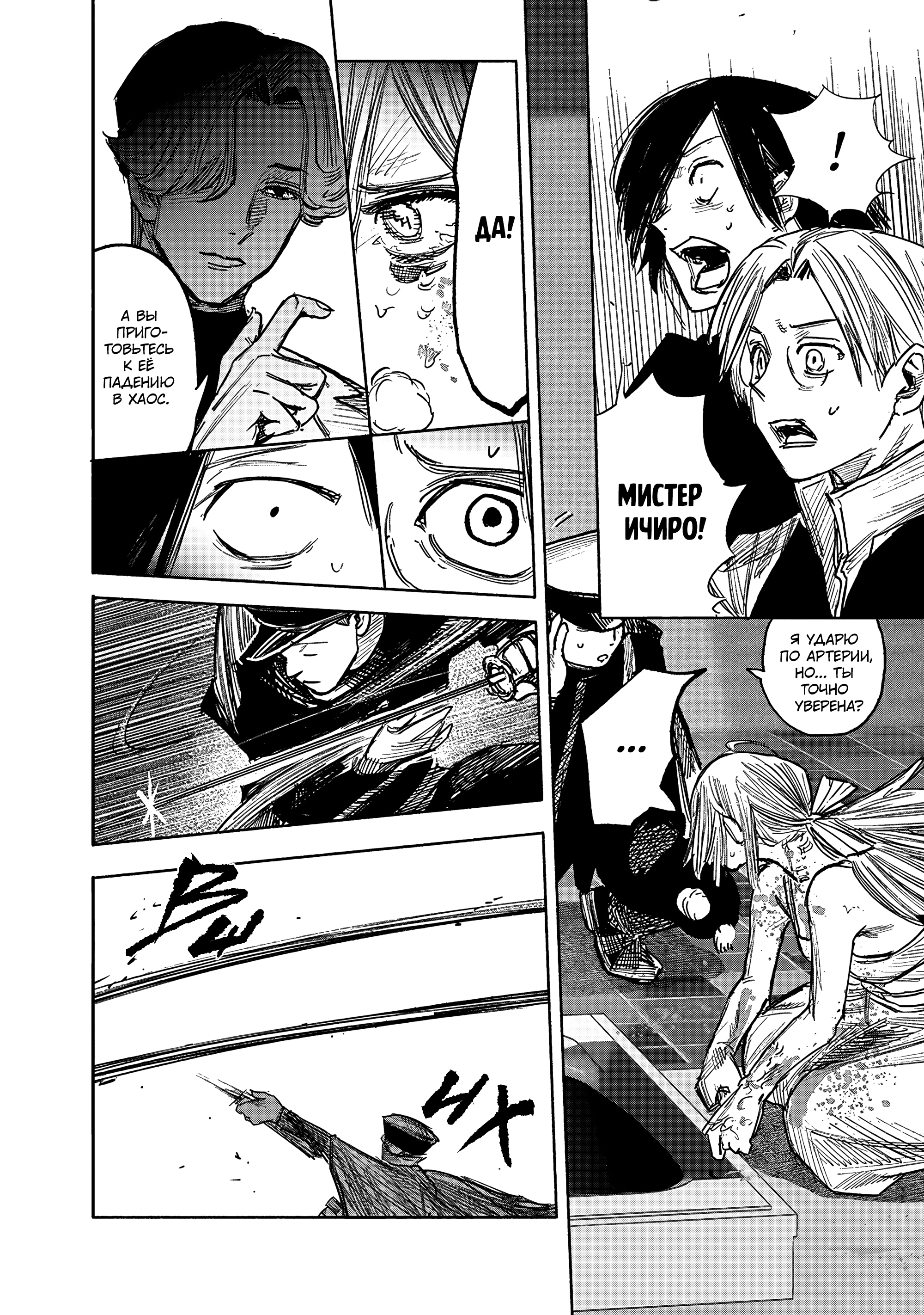 Read Тёдзин Х Manga Online