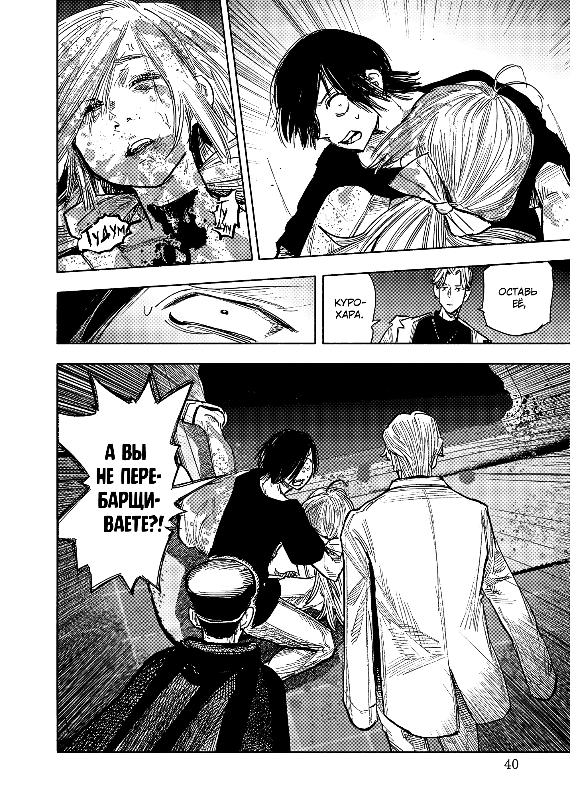 Read Тёдзин Х Manga Online