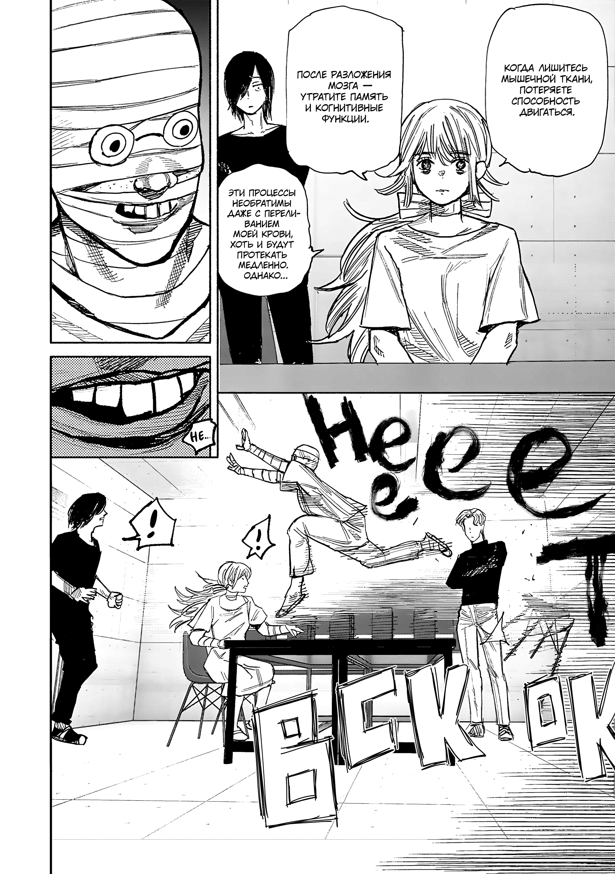 Read Тёдзин Х Manga Online