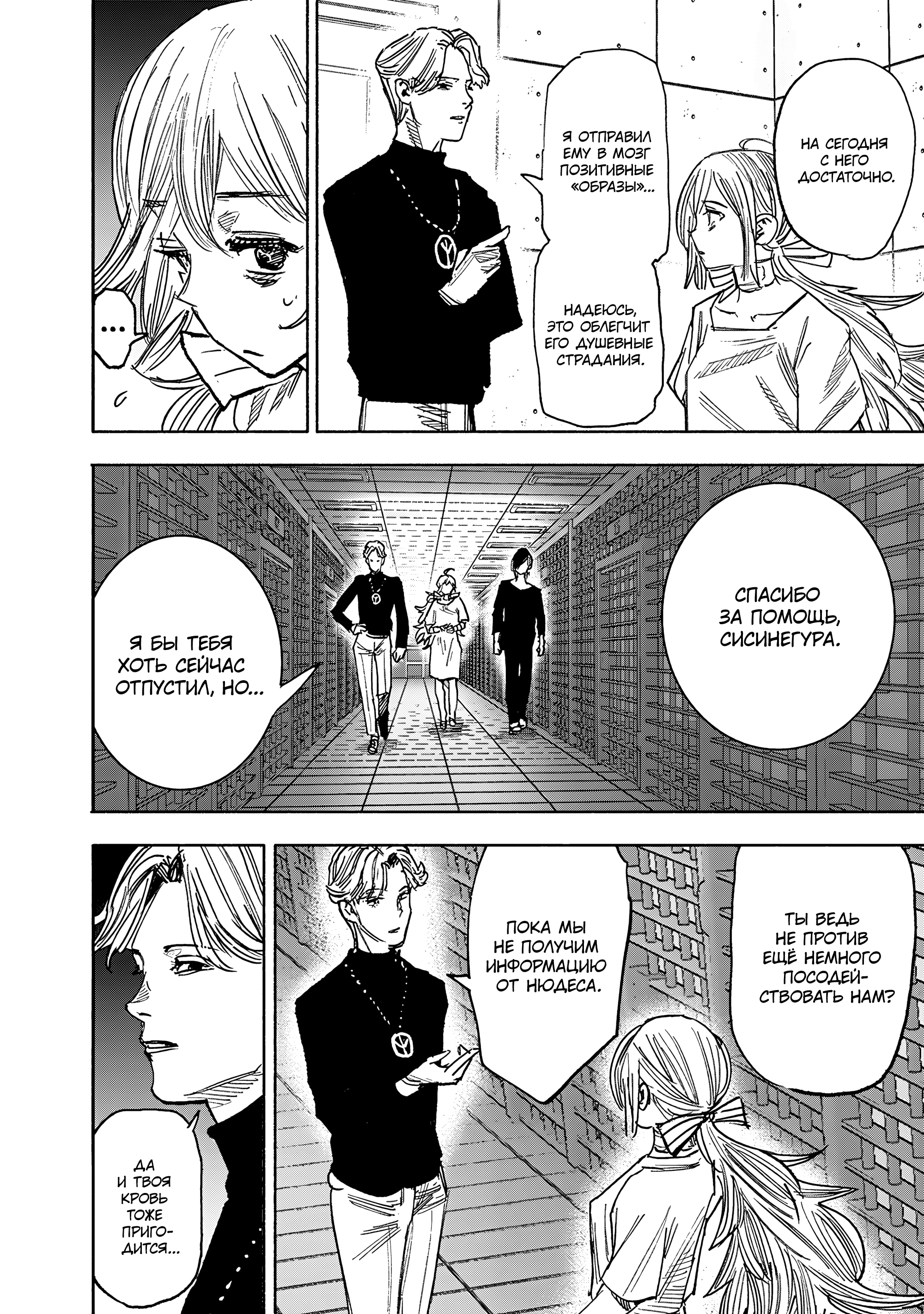 Read Тёдзин Х Manga Online