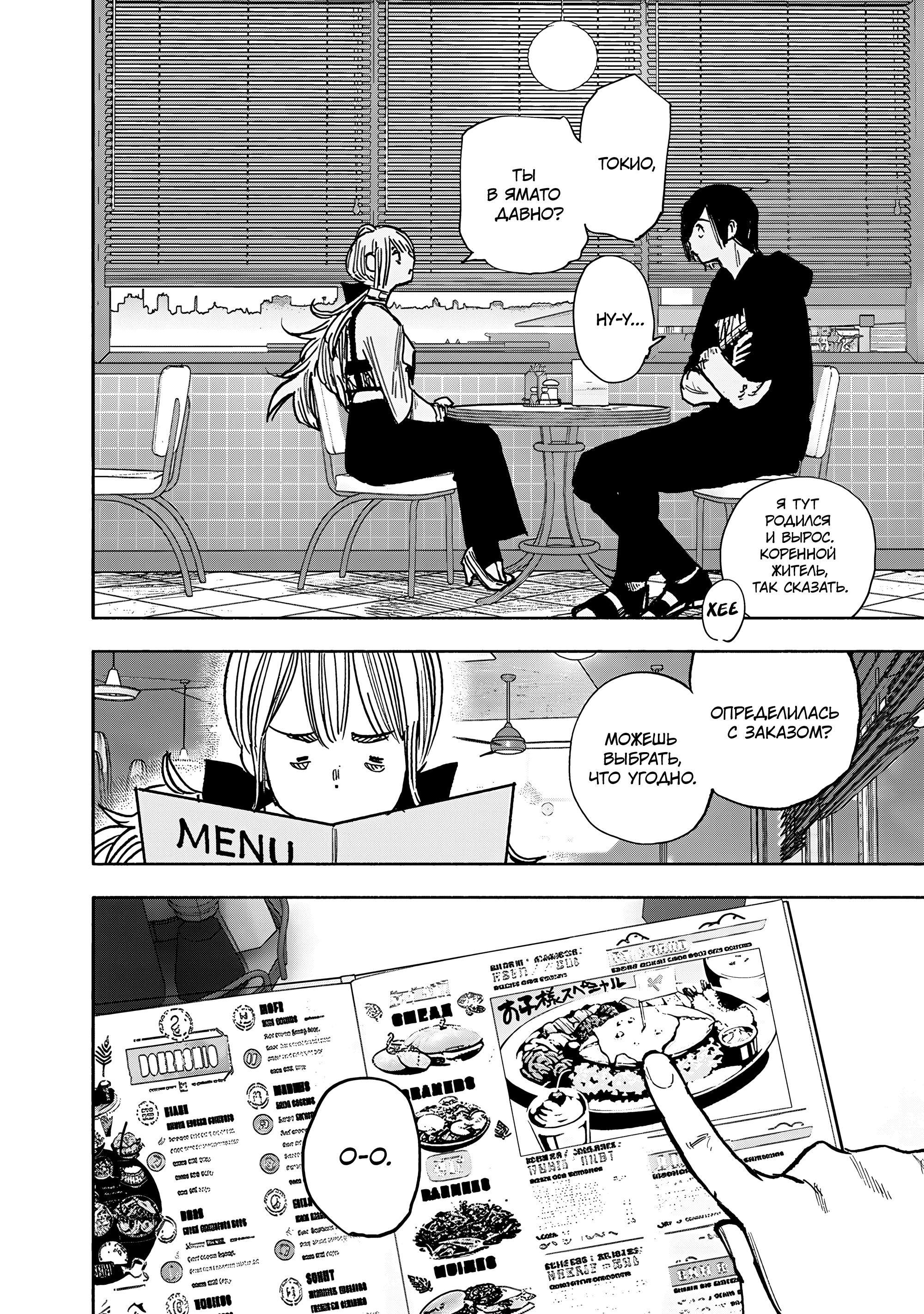 Read Тёдзин Х Manga Online