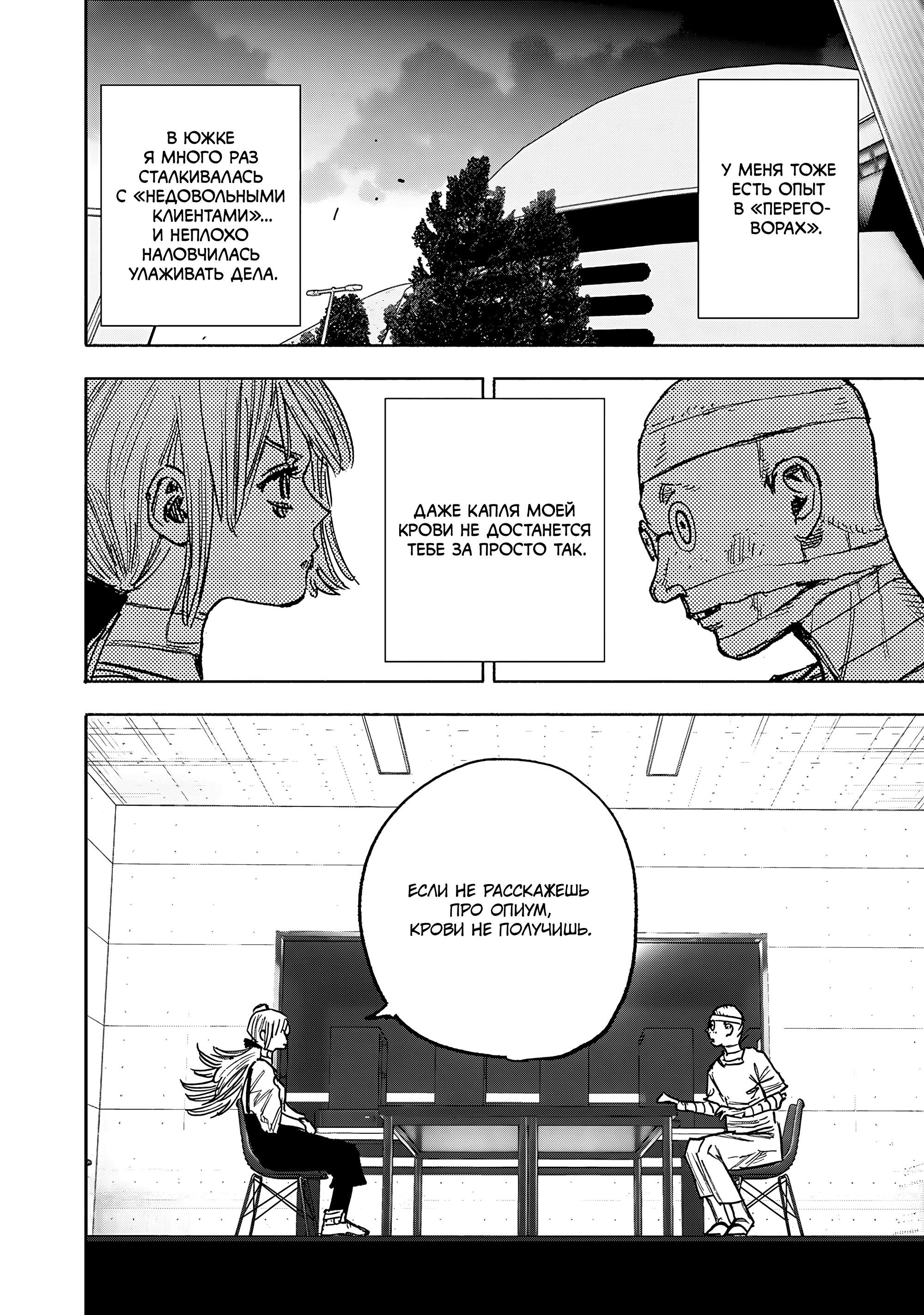 Read Тёдзин Х Manga Online