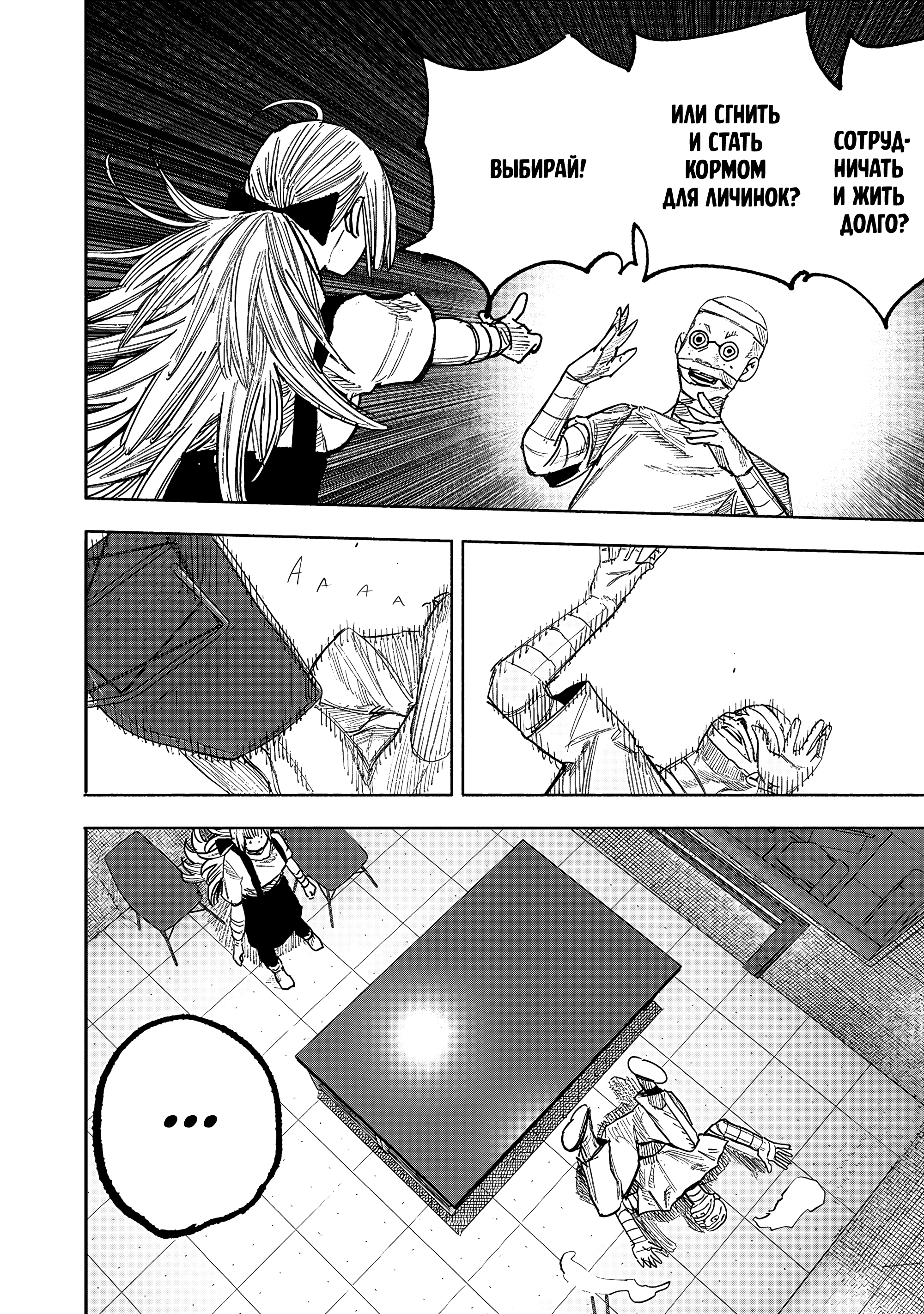 Read Тёдзин Х Manga Online