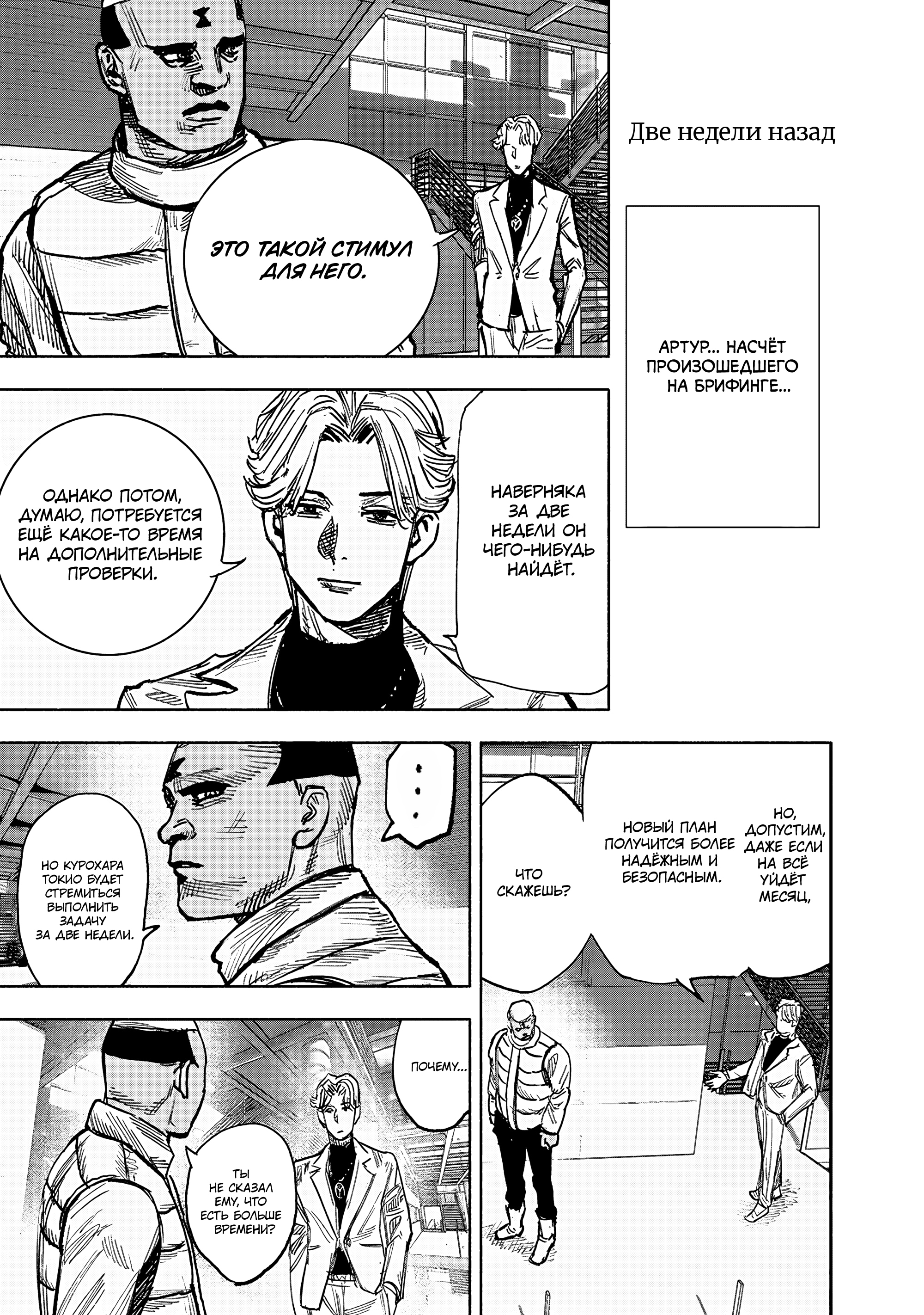 Read Тёдзин Х Manga Online