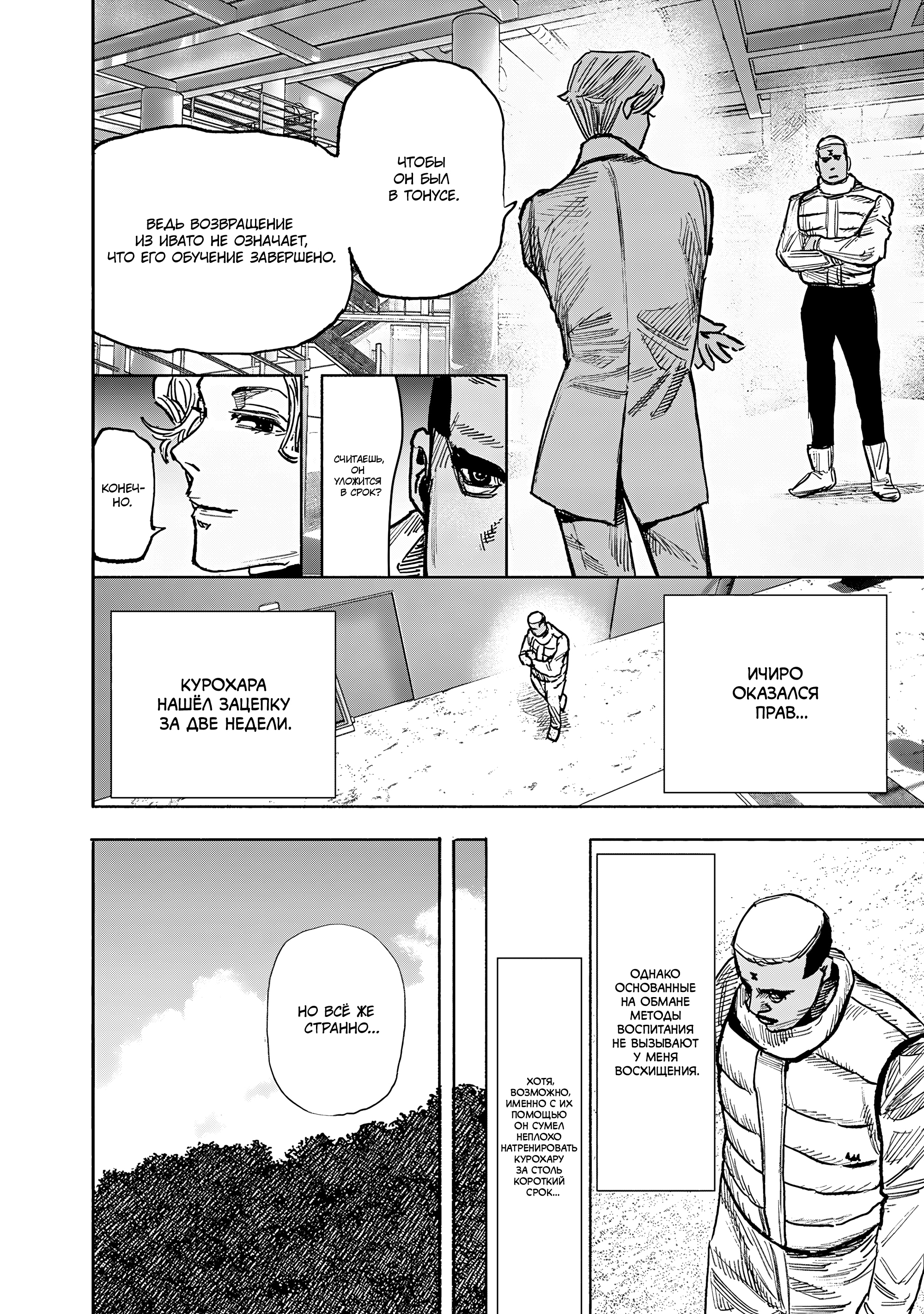 Read Тёдзин Х Manga Online