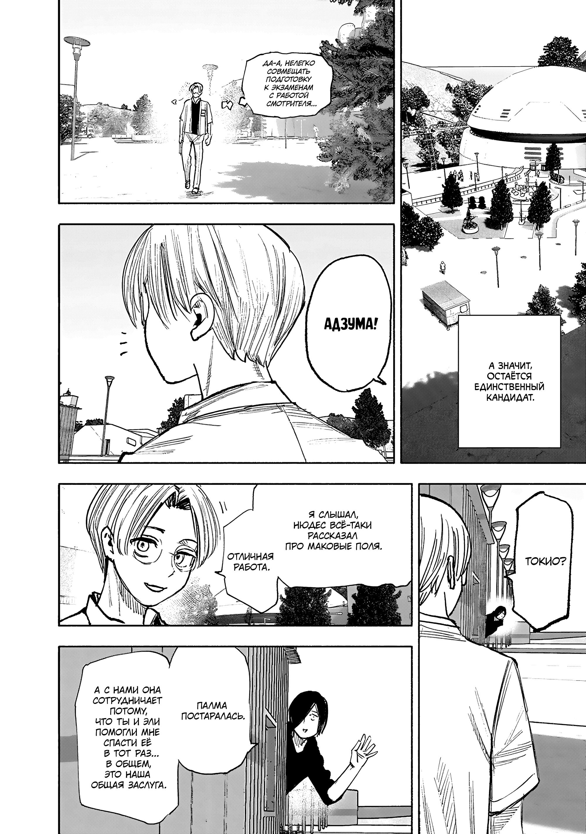 Read Тёдзин Х Manga Online