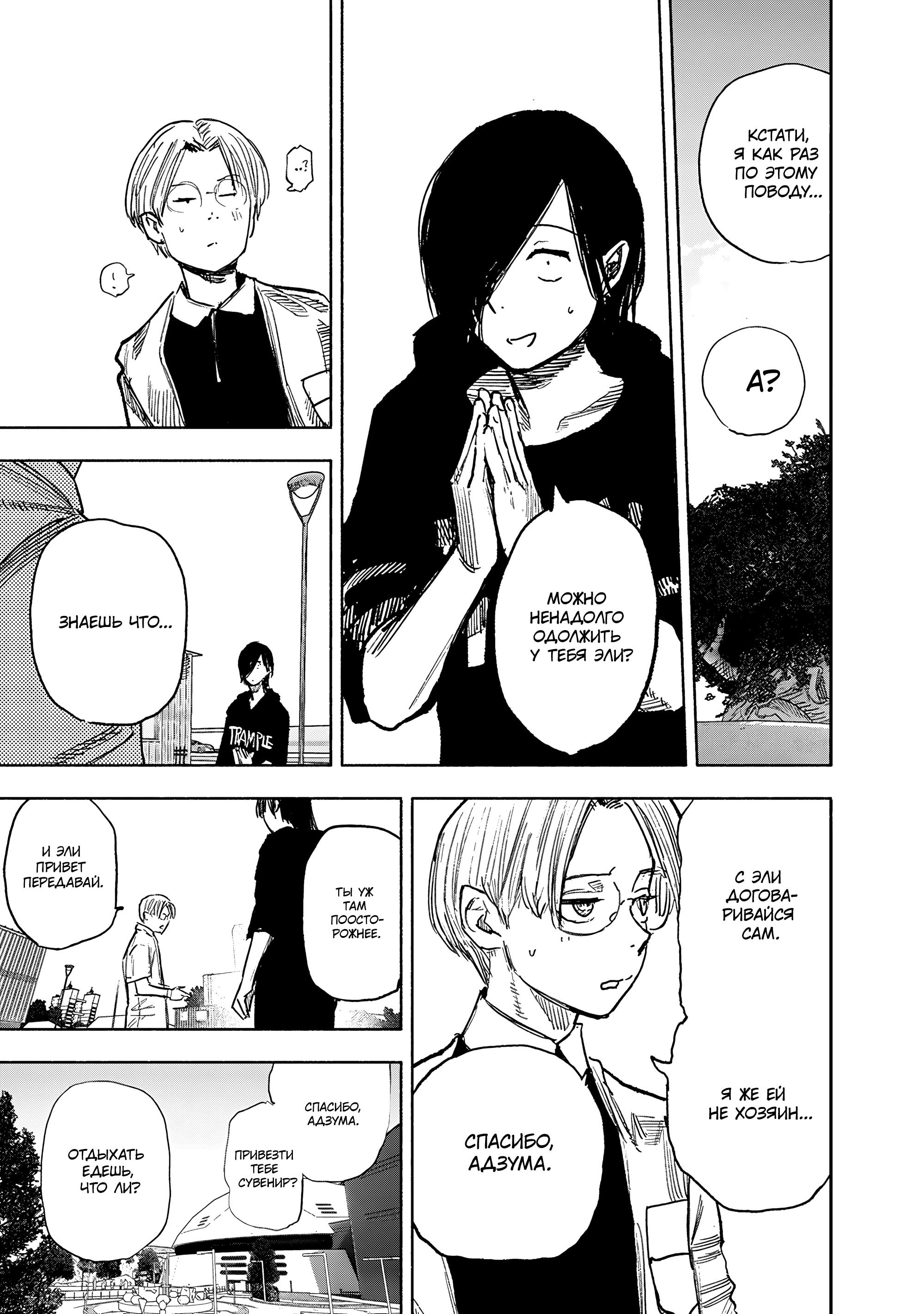 Read Тёдзин Х Manga Online