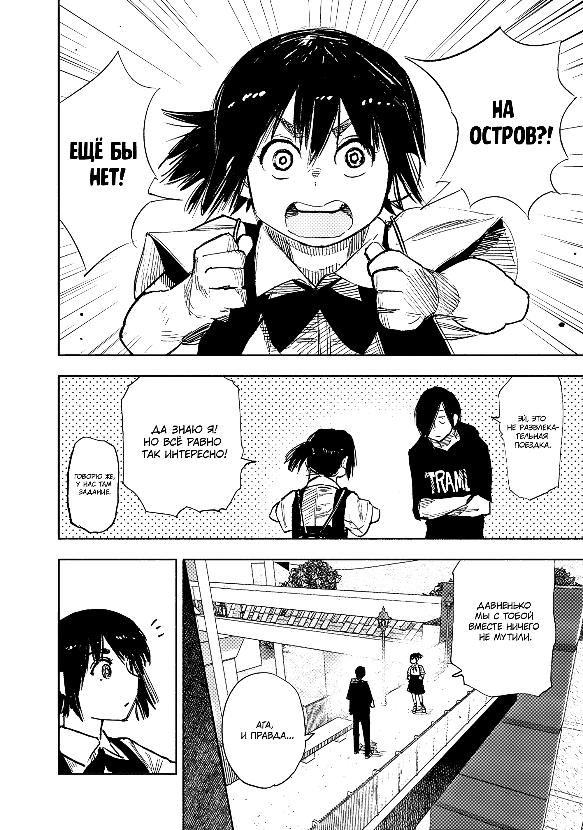 Read Тёдзин Х Manga Online