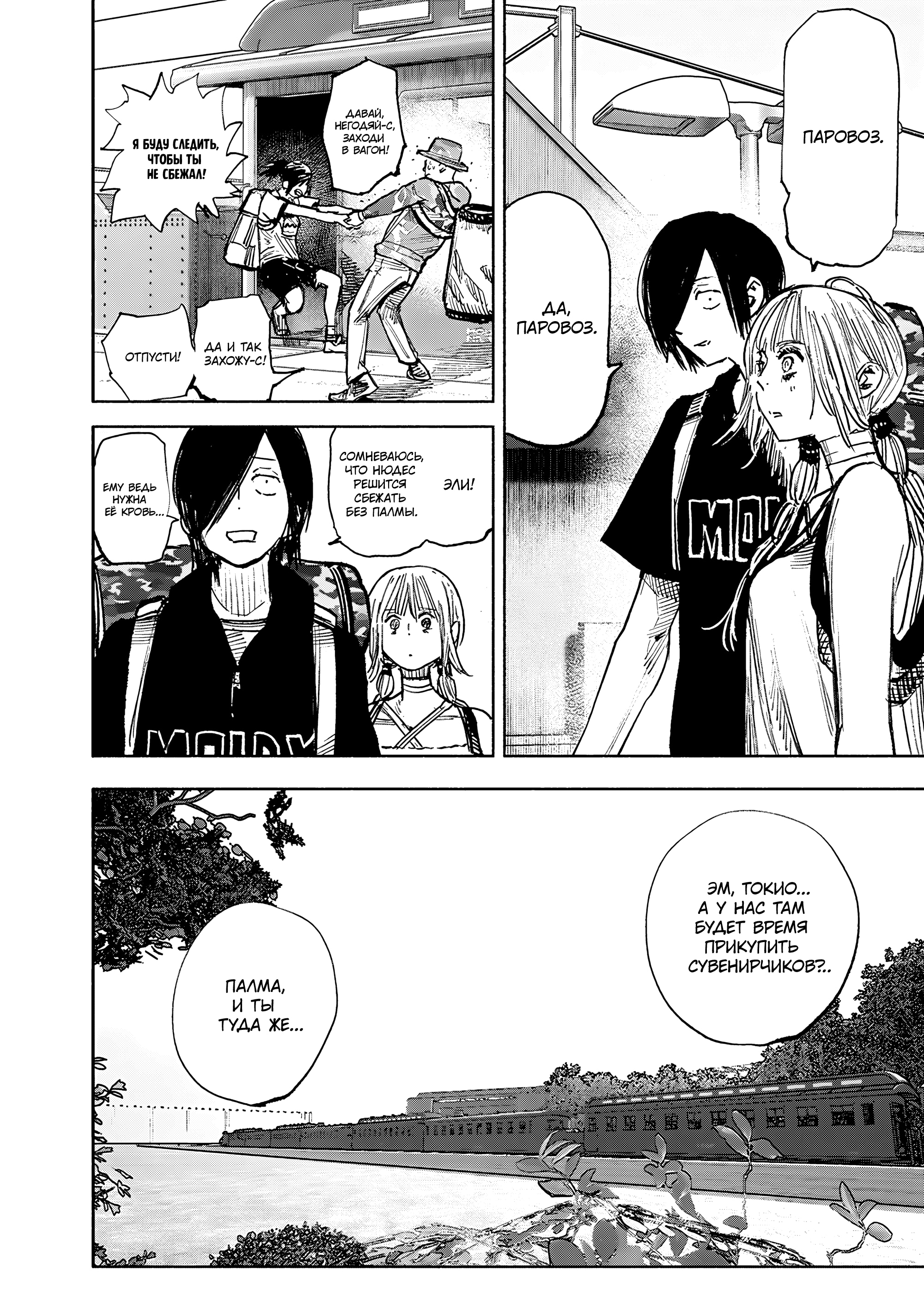 Read Тёдзин Х Manga Online