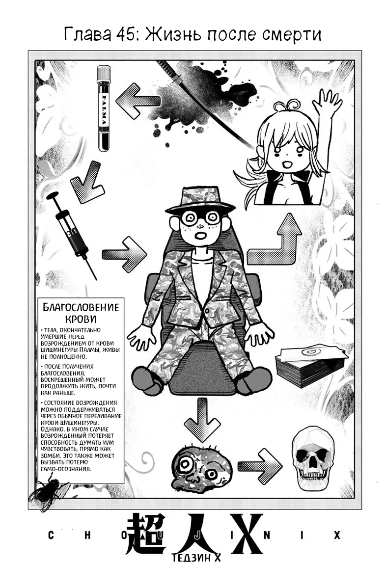 Read Тёдзин Х Manga Online