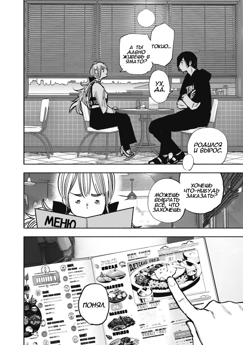 Read Тёдзин Х Manga Online