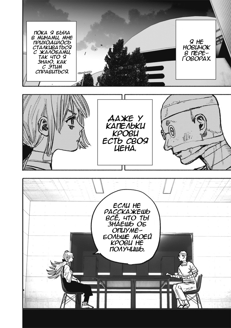 Read Тёдзин Х Manga Online