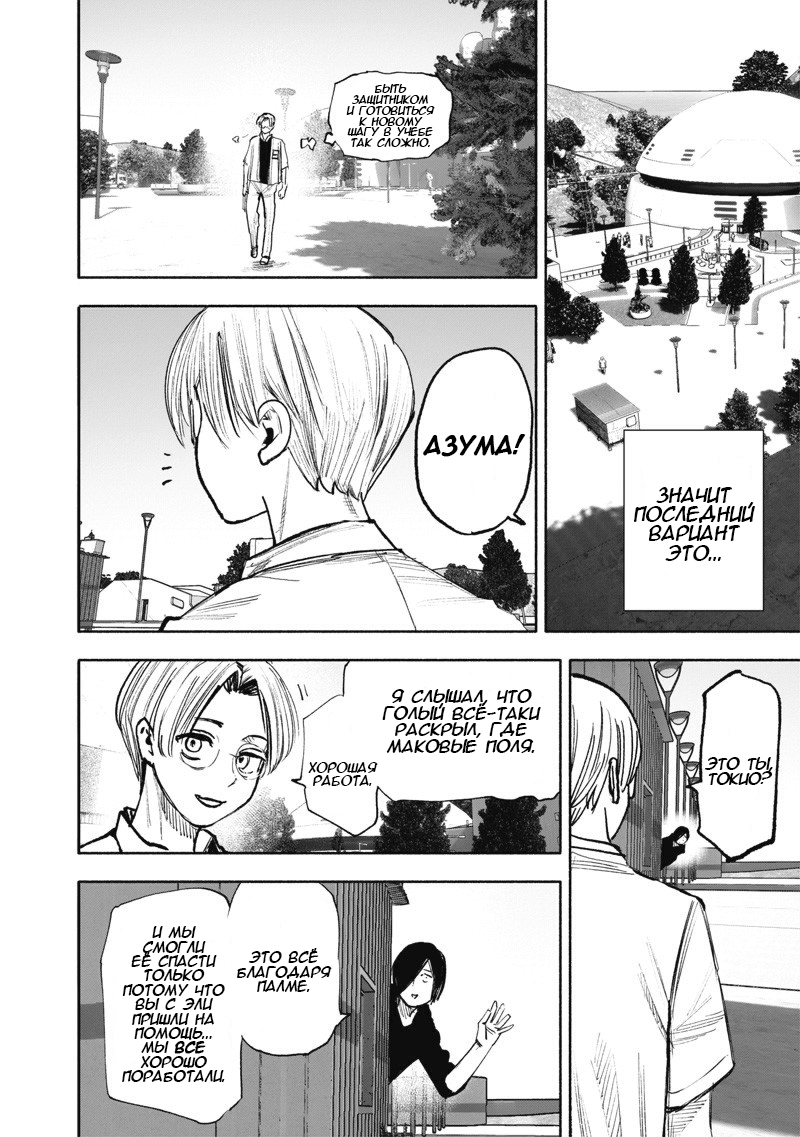 Read Тёдзин Х Manga Online