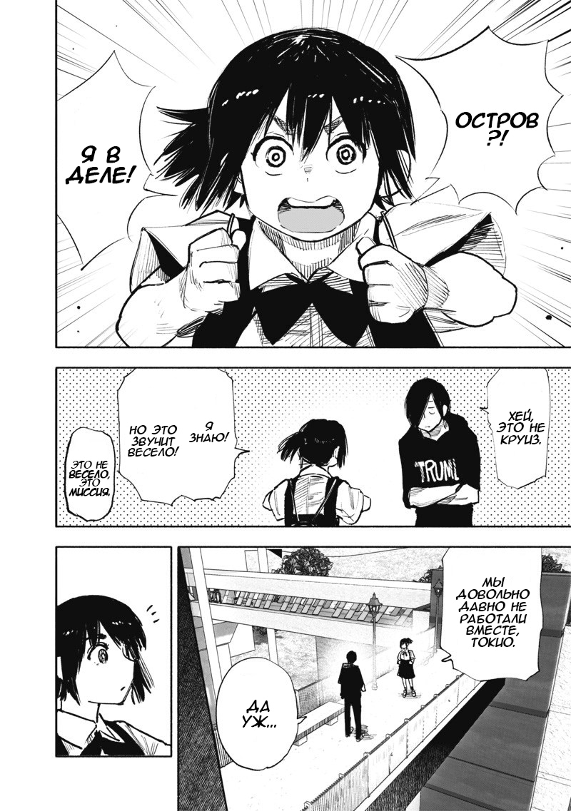 Read Тёдзин Х Manga Online