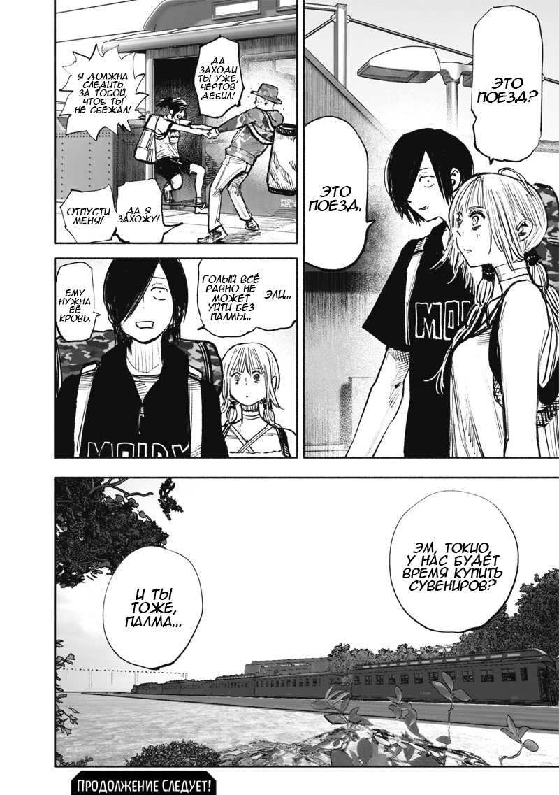 Read Тёдзин Х Manga Online