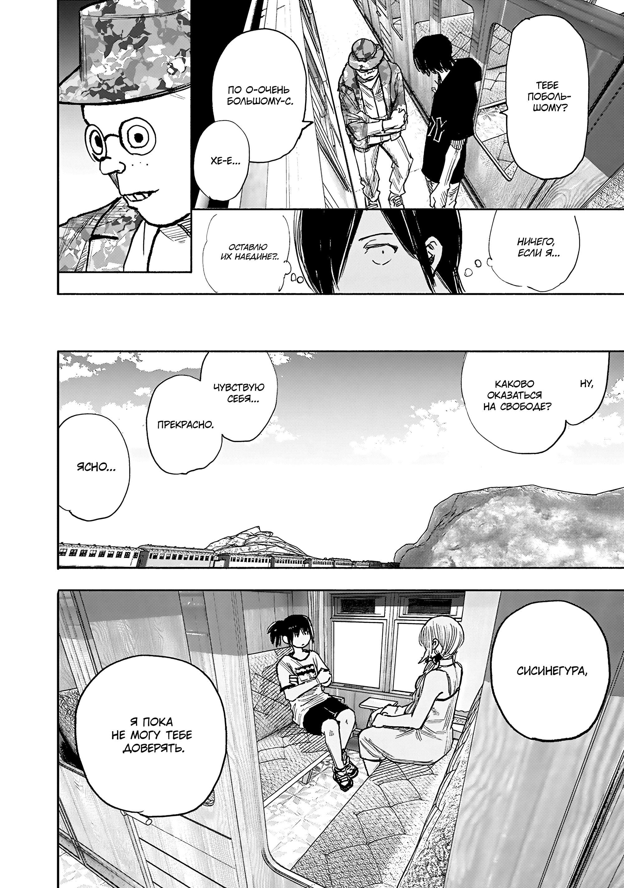 Read Тёдзин Х Manga Online