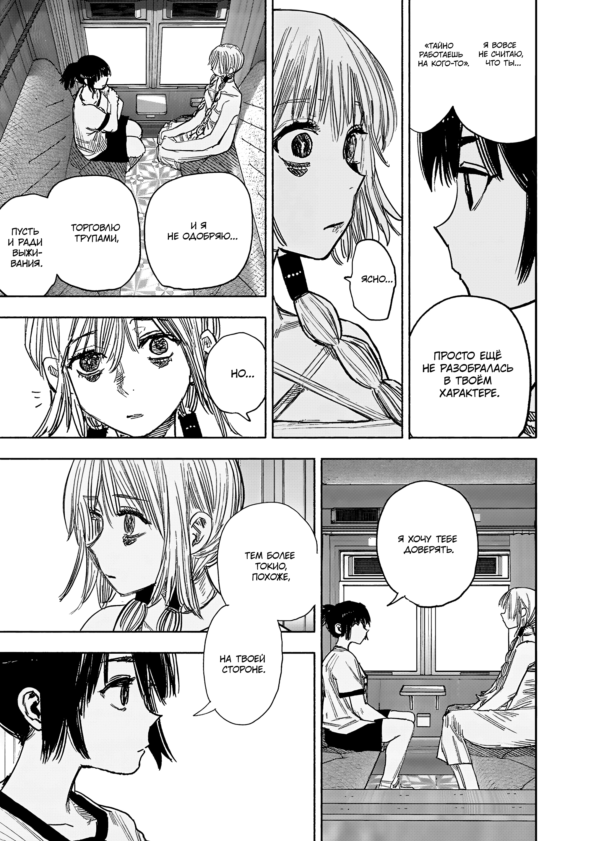 Read Тёдзин Х Manga Online