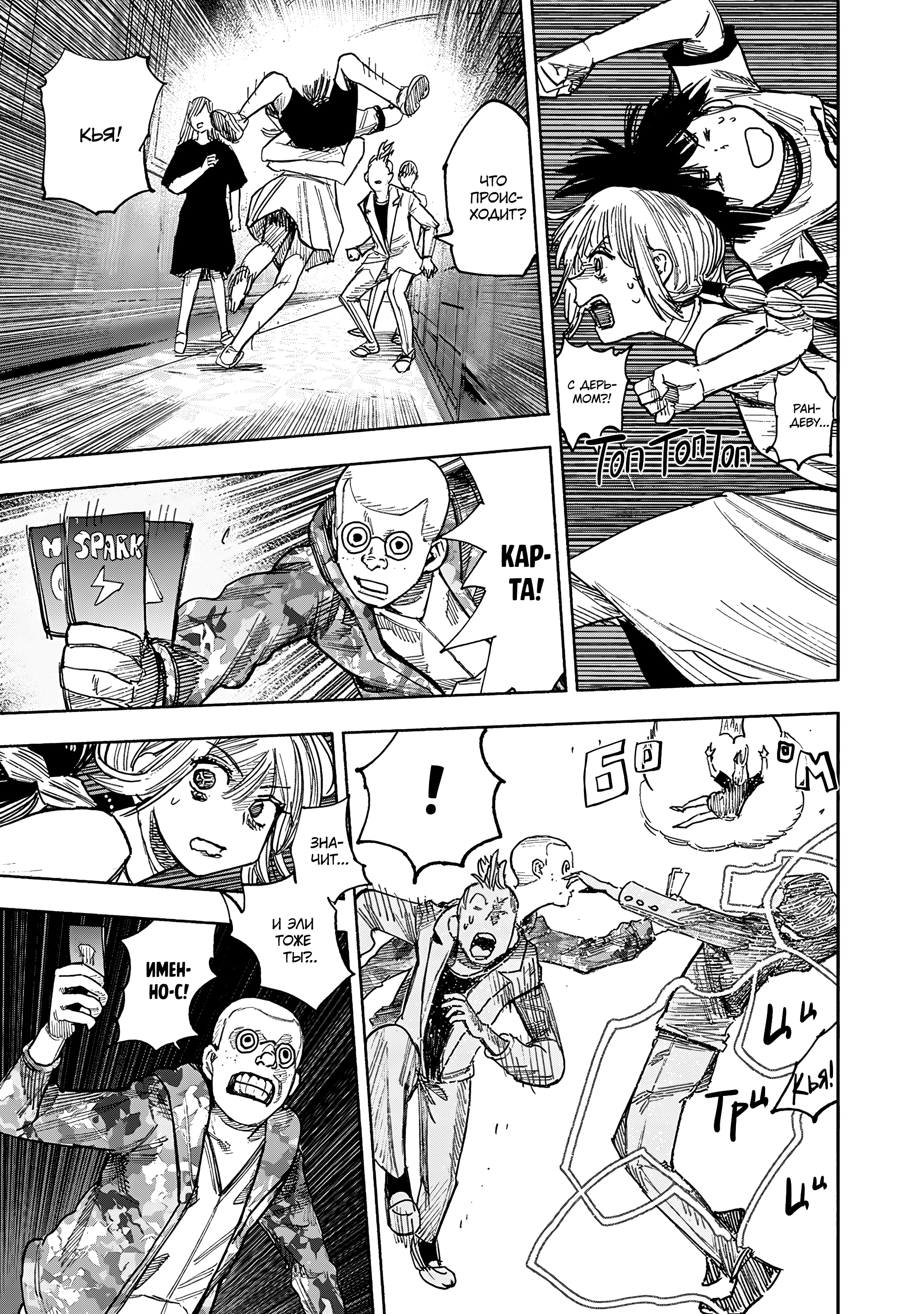 Read Тёдзин Х Manga Online