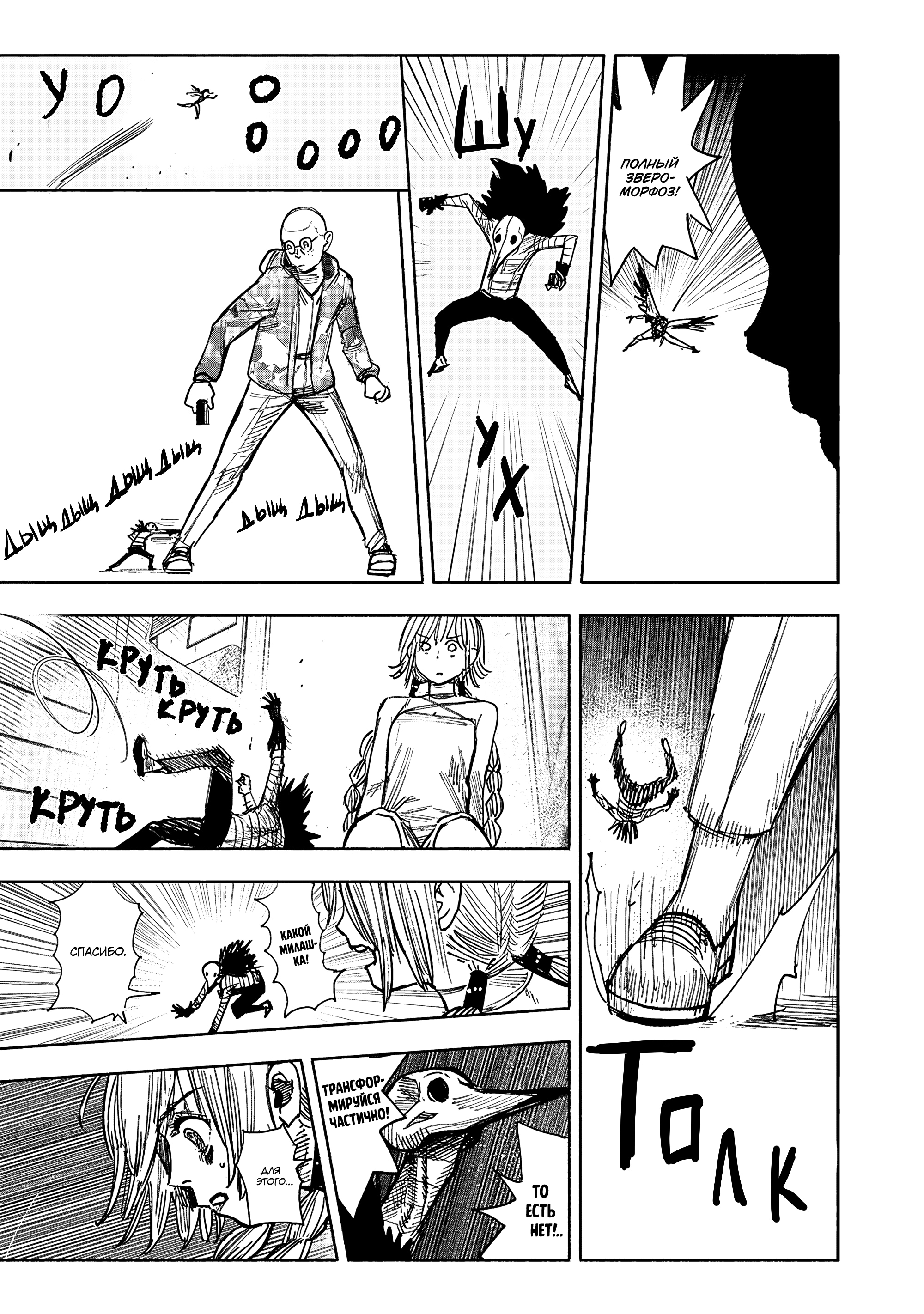 Read Тёдзин Х Manga Online