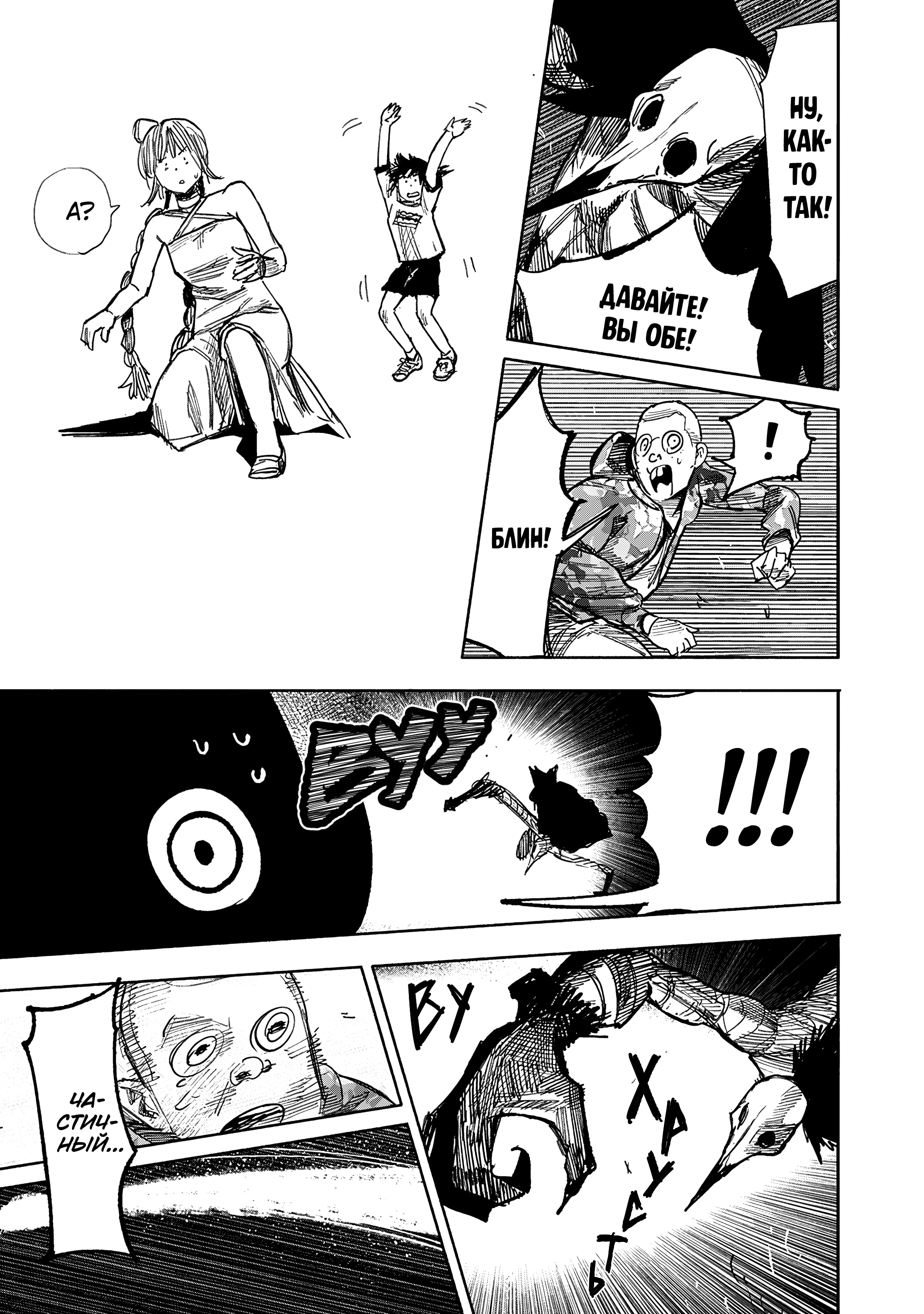 Read Тёдзин Х Manga Online