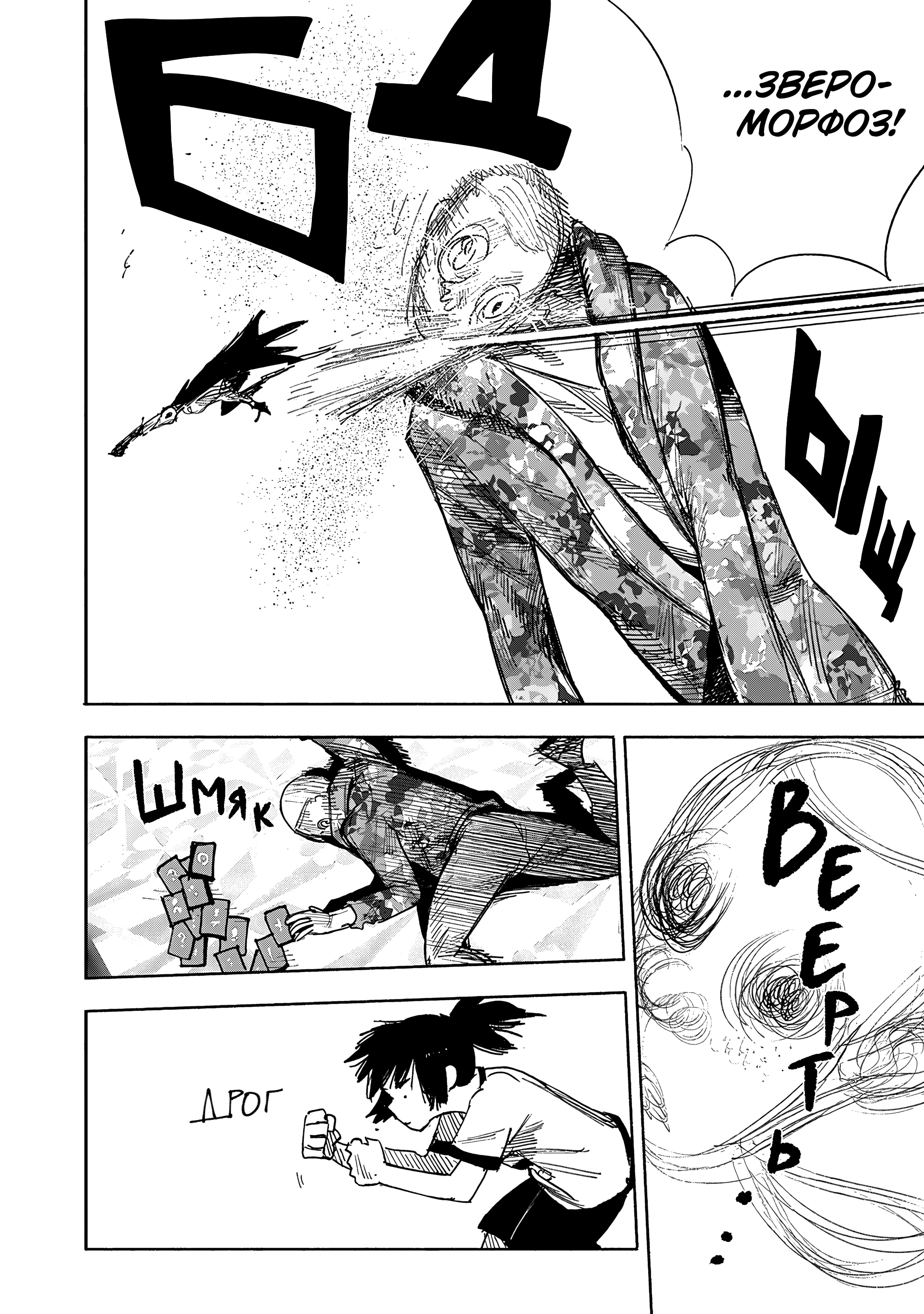 Read Тёдзин Х Manga Online