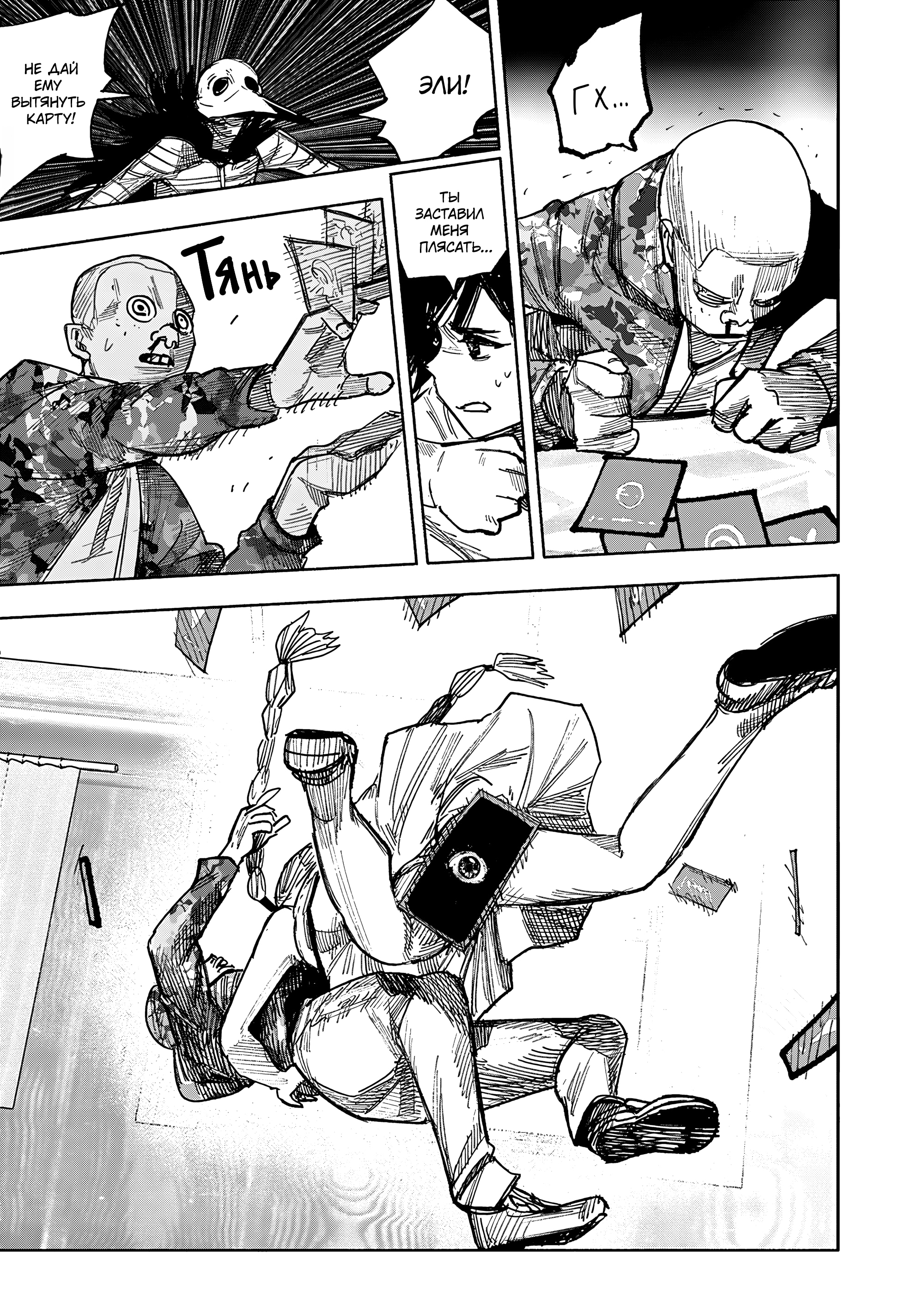 Read Тёдзин Х Manga Online