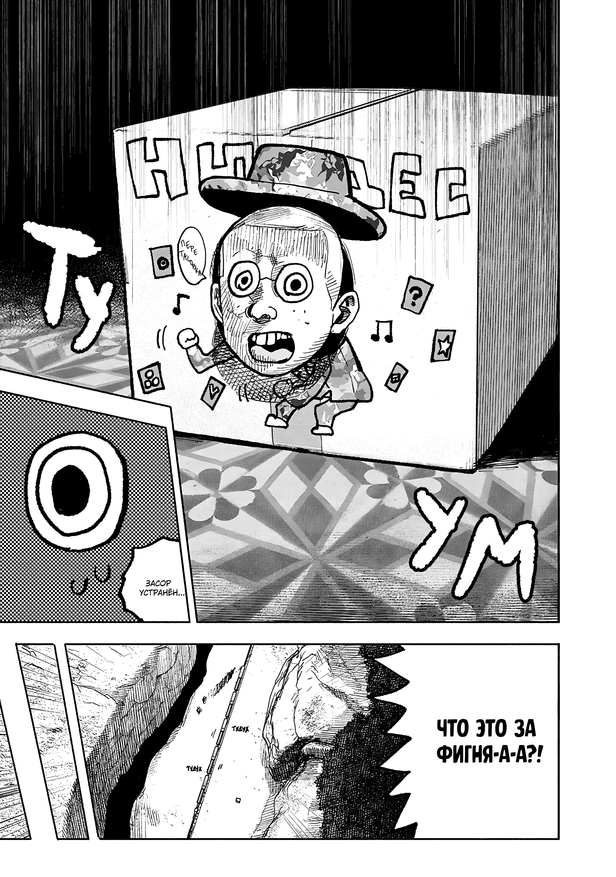 Read Тёдзин Х Manga Online