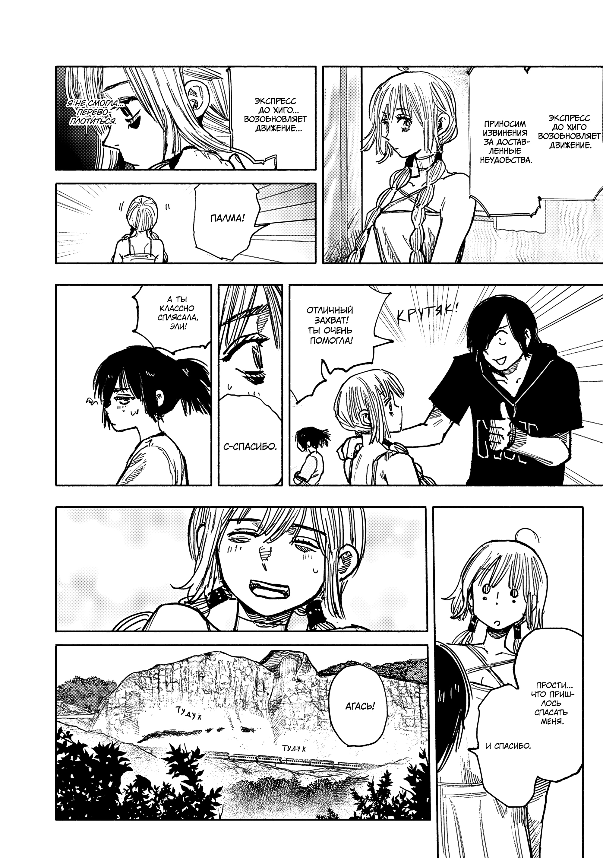 Read Тёдзин Х Manga Online