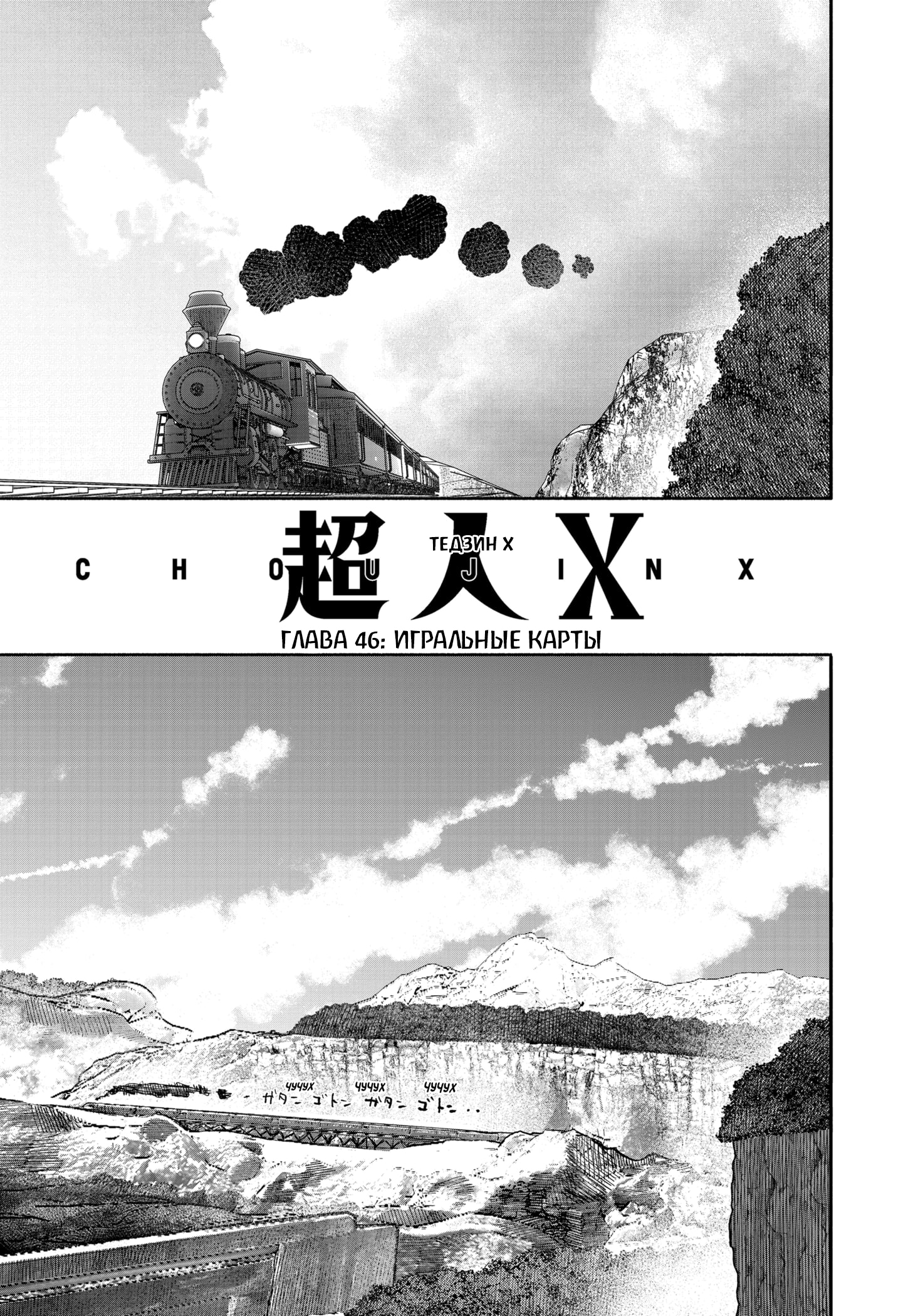 Read Тёдзин Х Manga Online