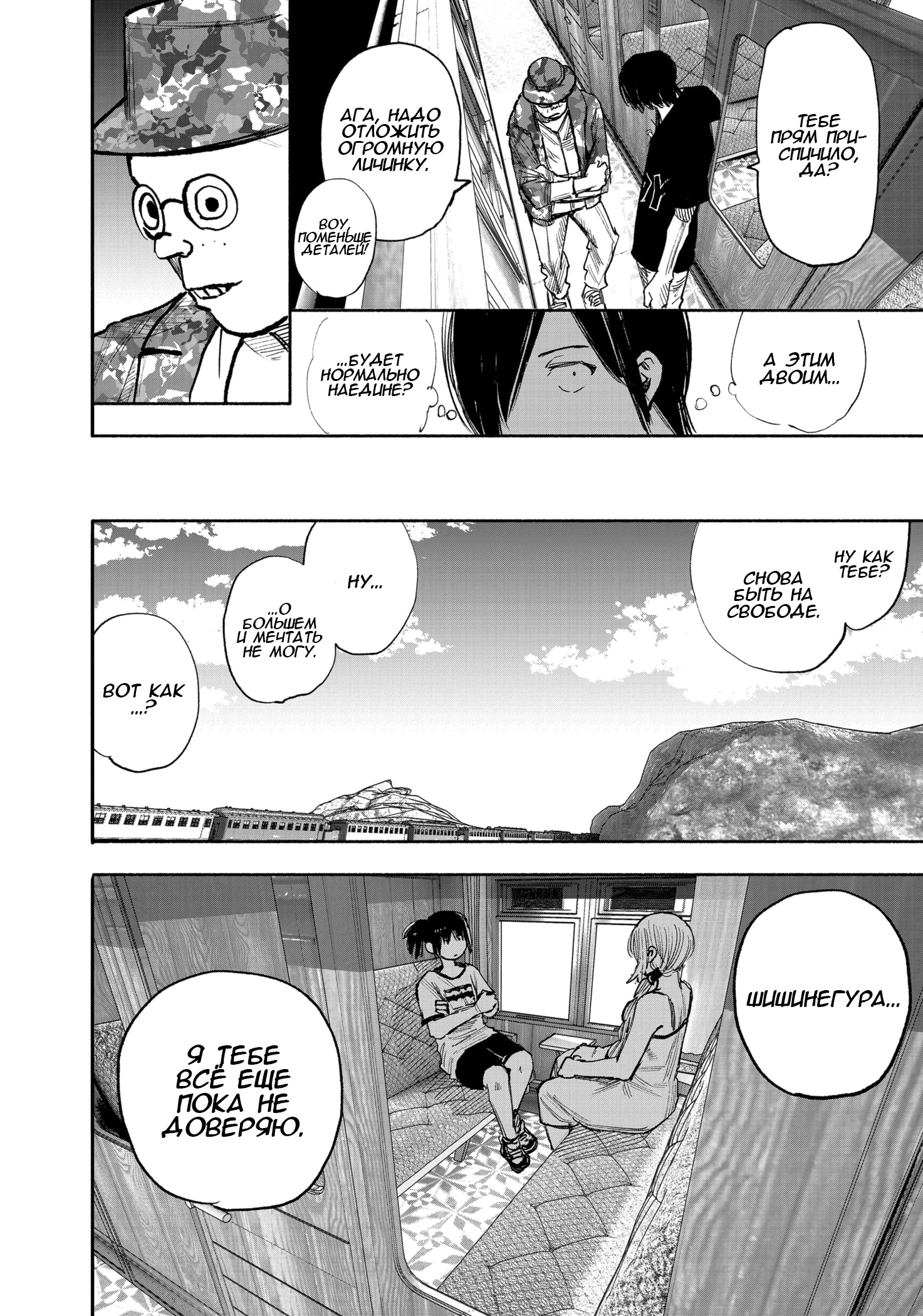 Read Тёдзин Х Manga Online