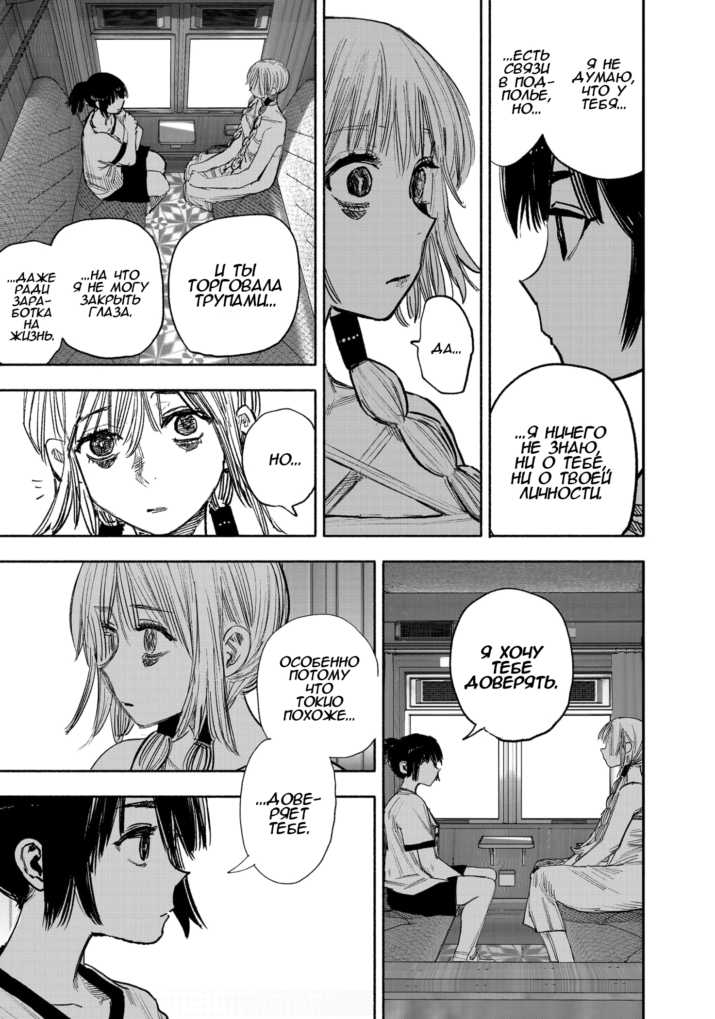 Read Тёдзин Х Manga Online