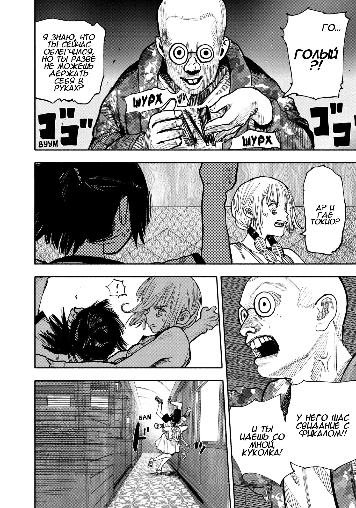 Read Тёдзин Х Manga Online