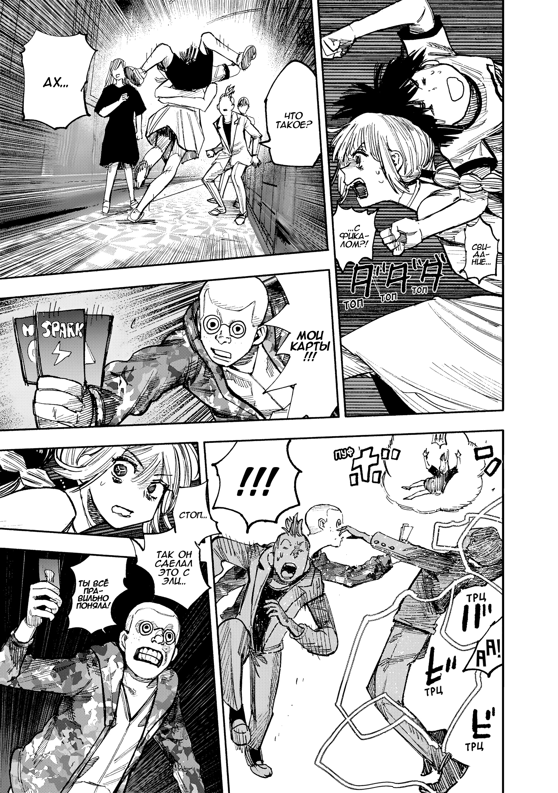 Read Тёдзин Х Manga Online