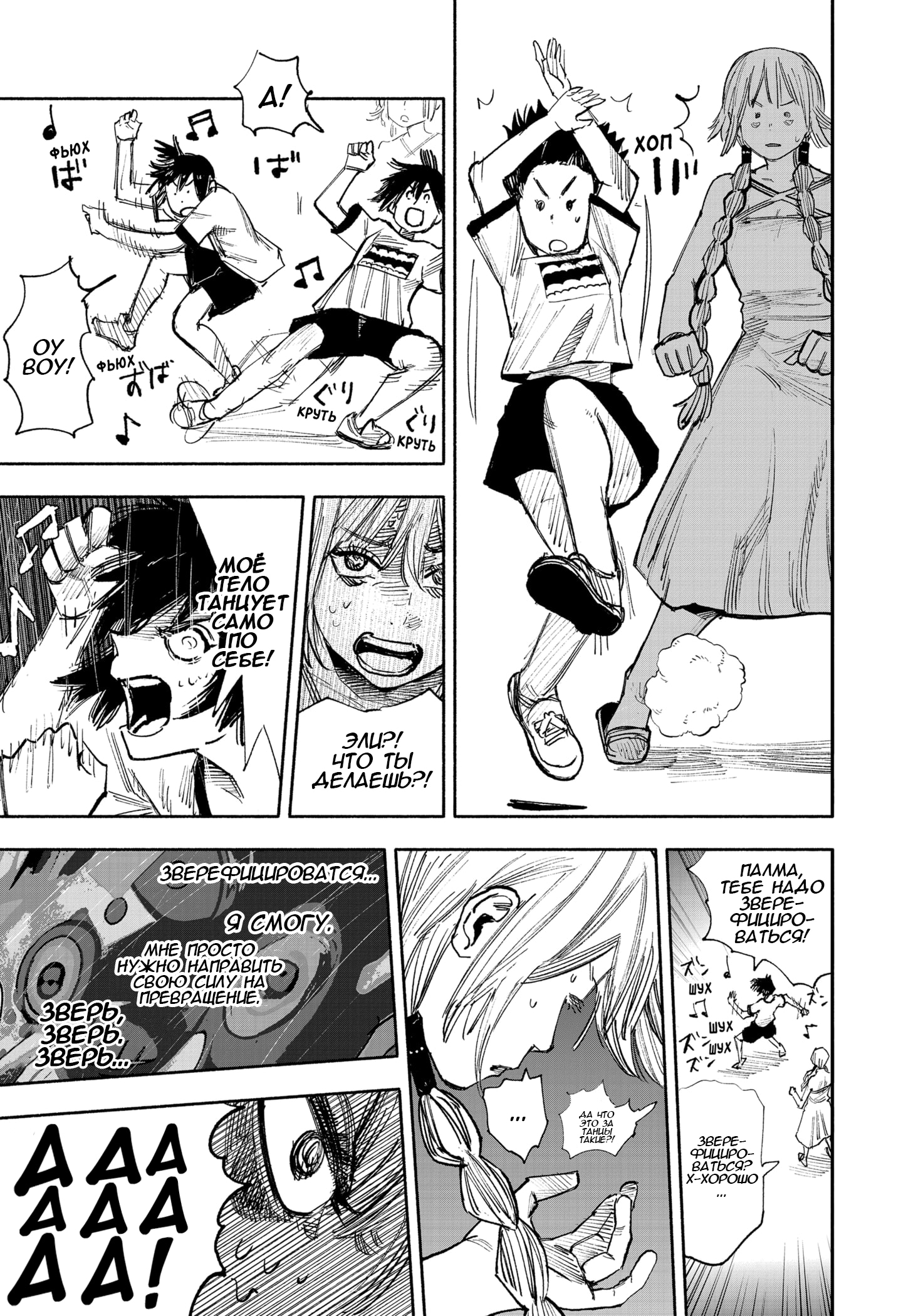 Read Тёдзин Х Manga Online