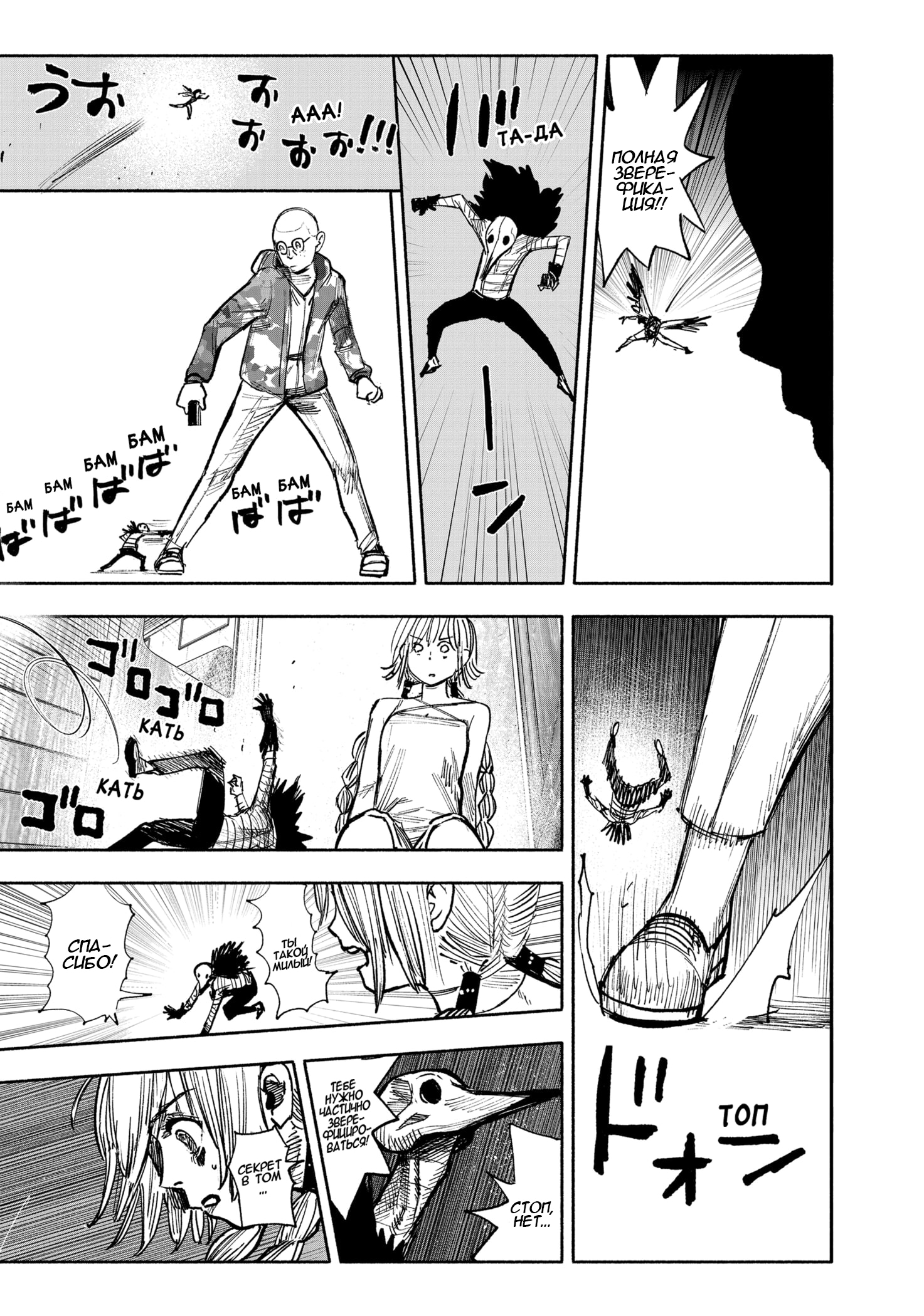 Read Тёдзин Х Manga Online