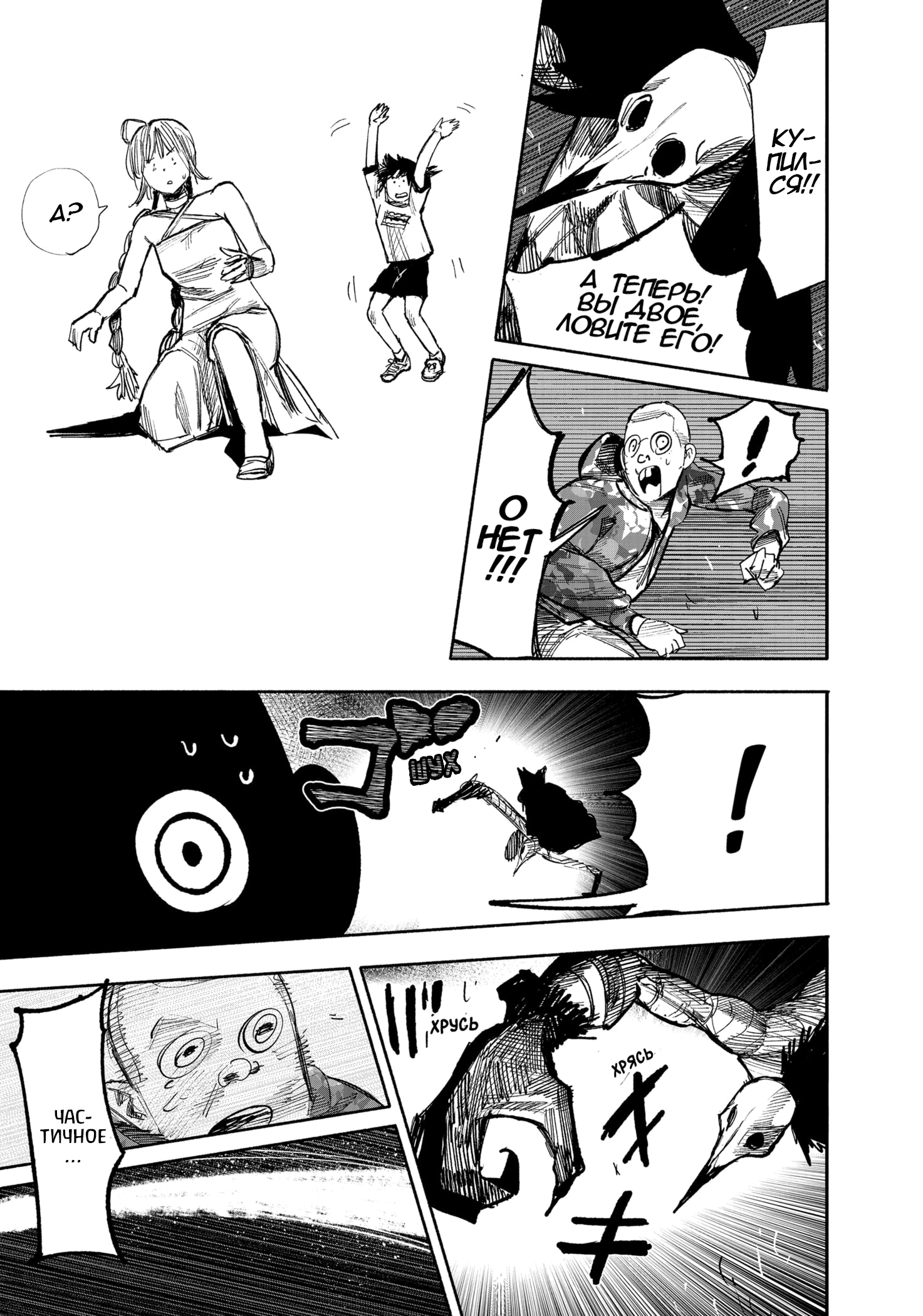 Read Тёдзин Х Manga Online