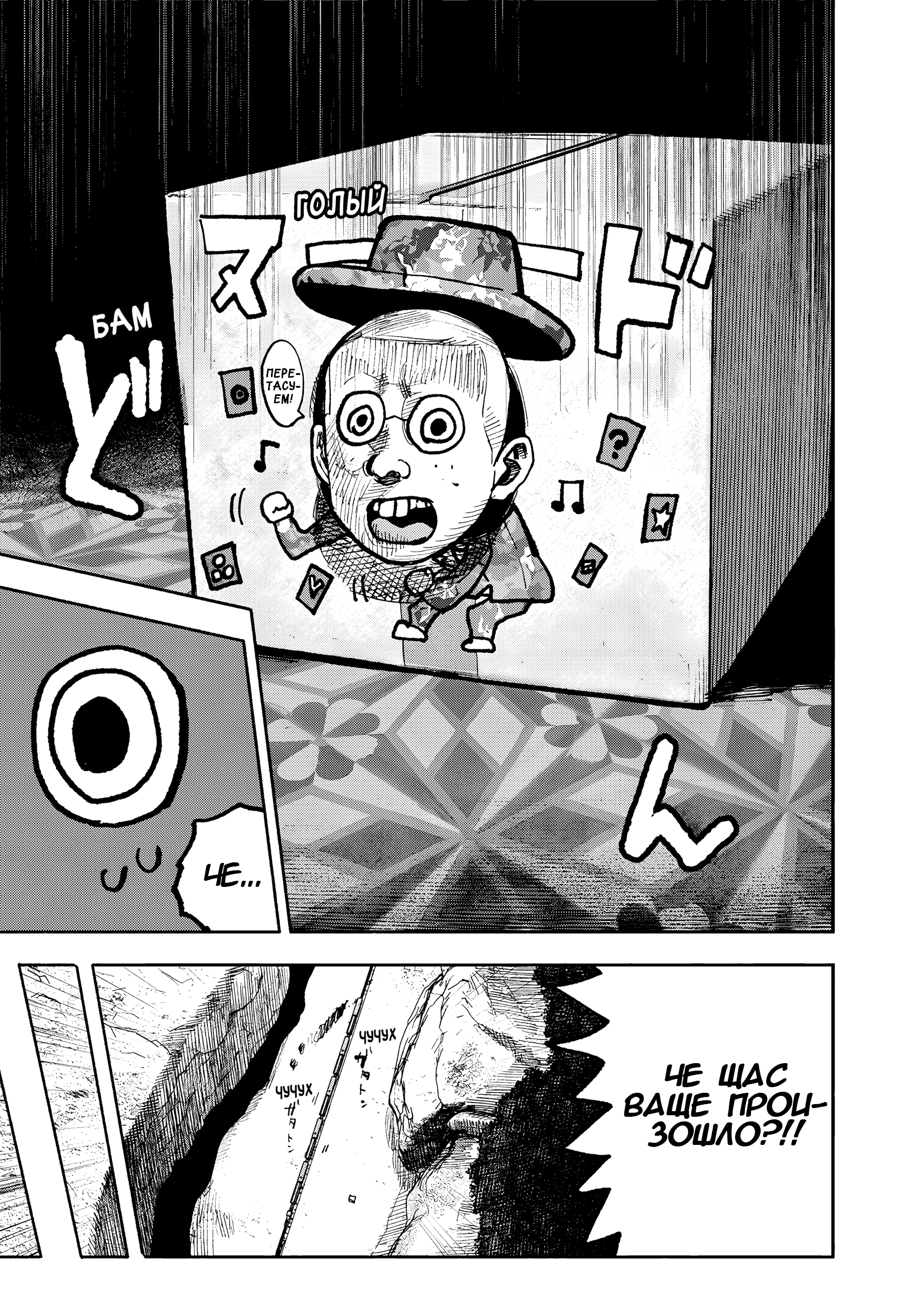 Read Тёдзин Х Manga Online