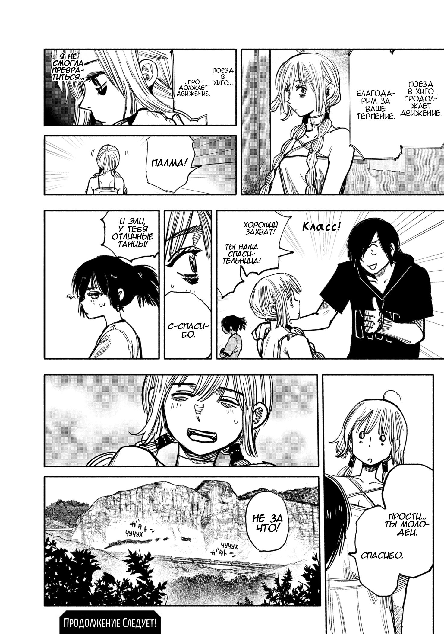 Read Тёдзин Х Manga Online