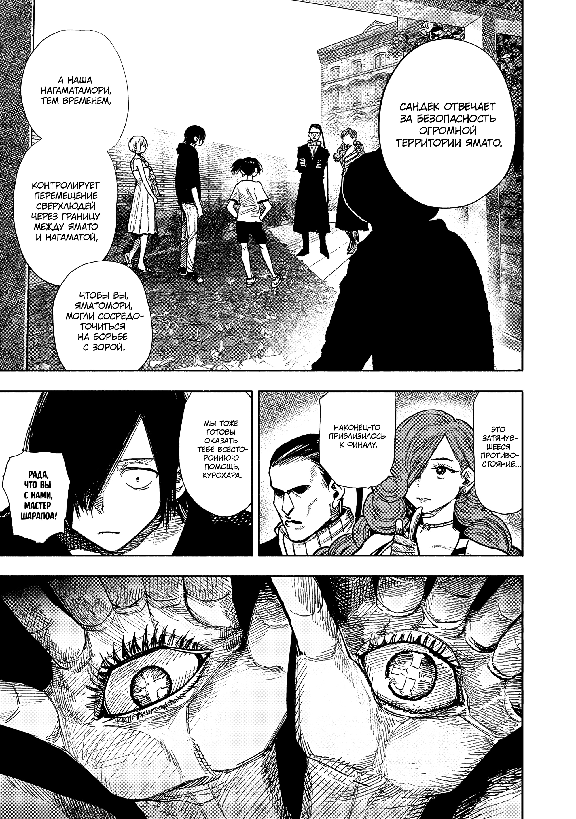 Read Тёдзин Х Manga Online