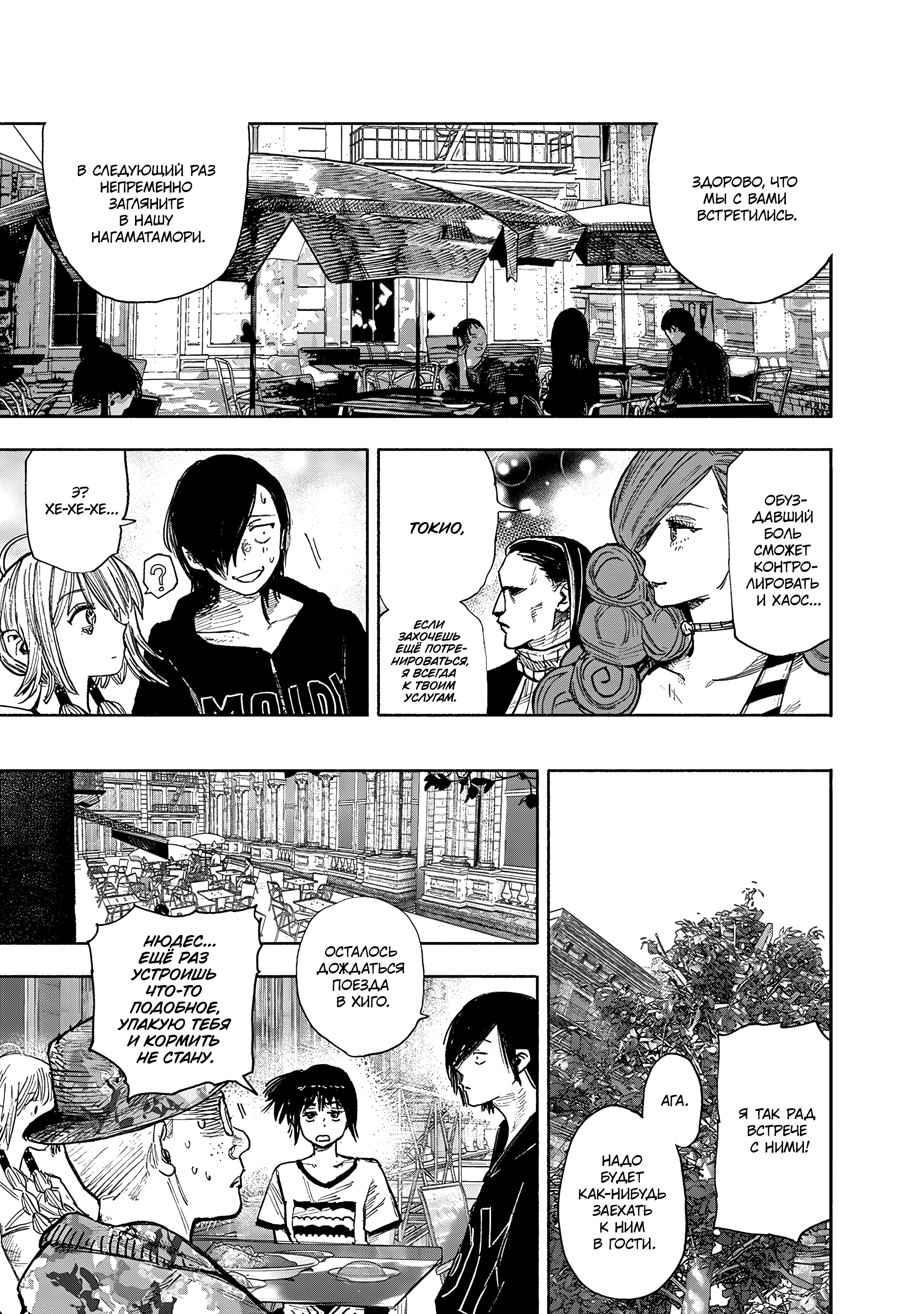 Read Тёдзин Х Manga Online