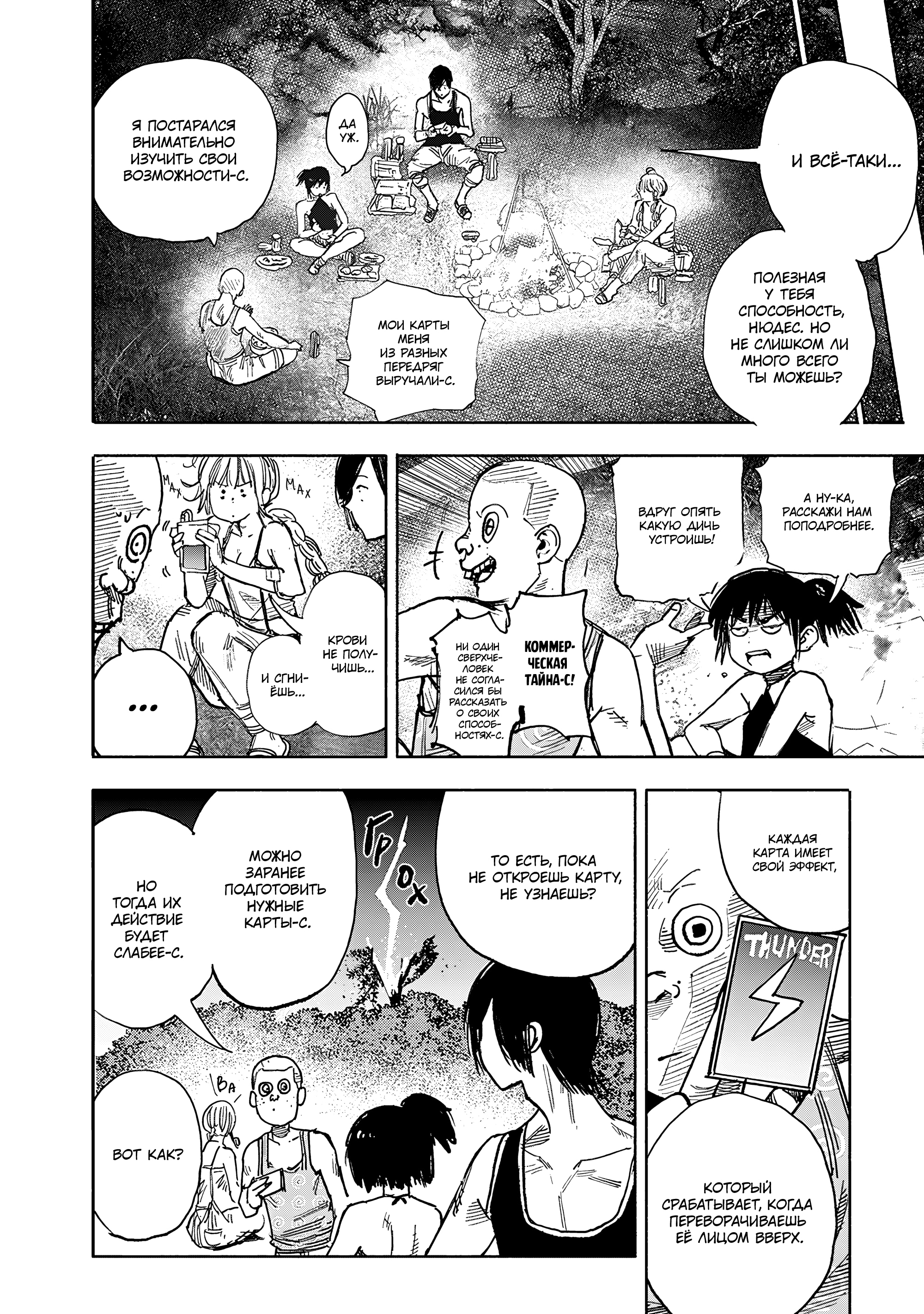 Read Тёдзин Х Manga Online