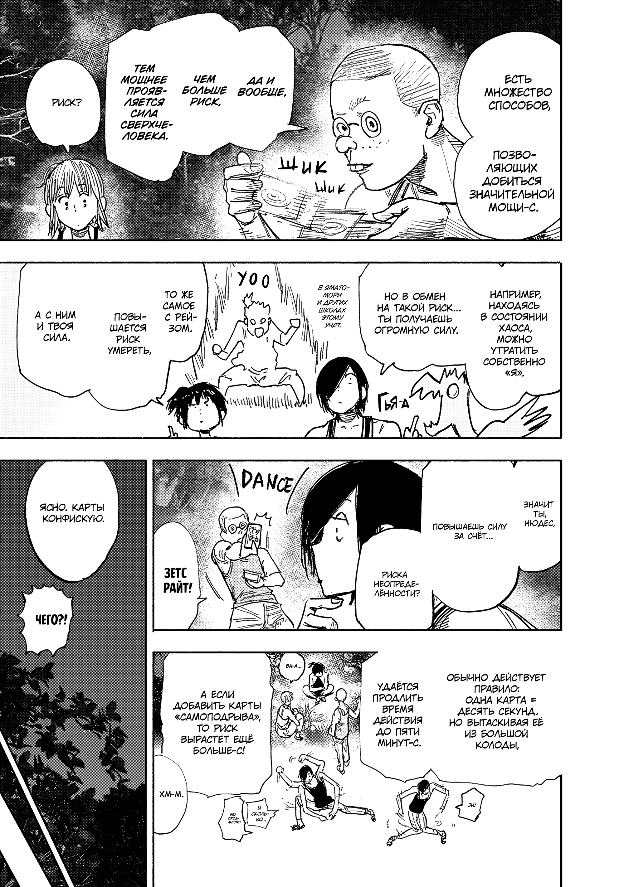 Read Тёдзин Х Manga Online