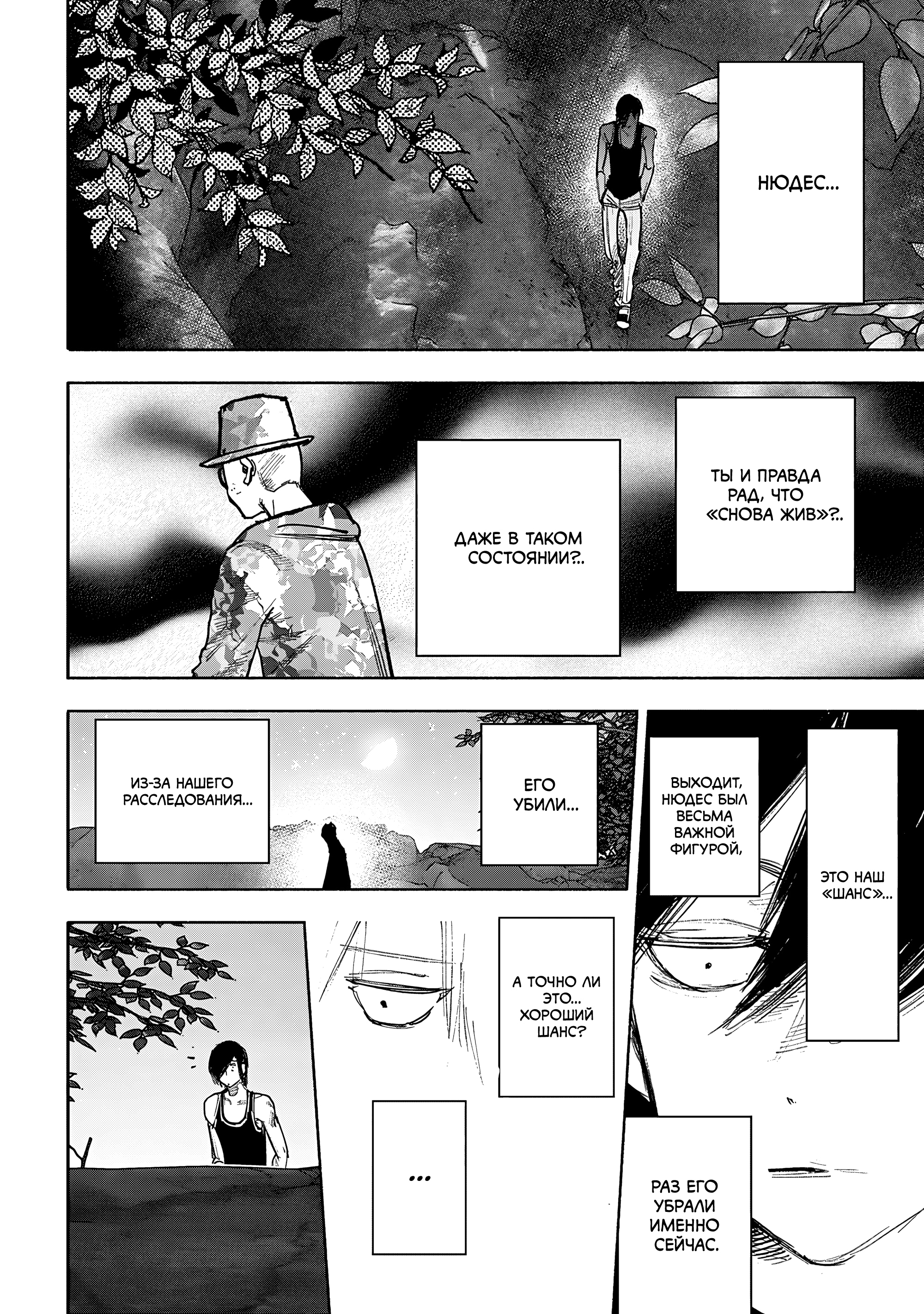 Read Тёдзин Х Manga Online