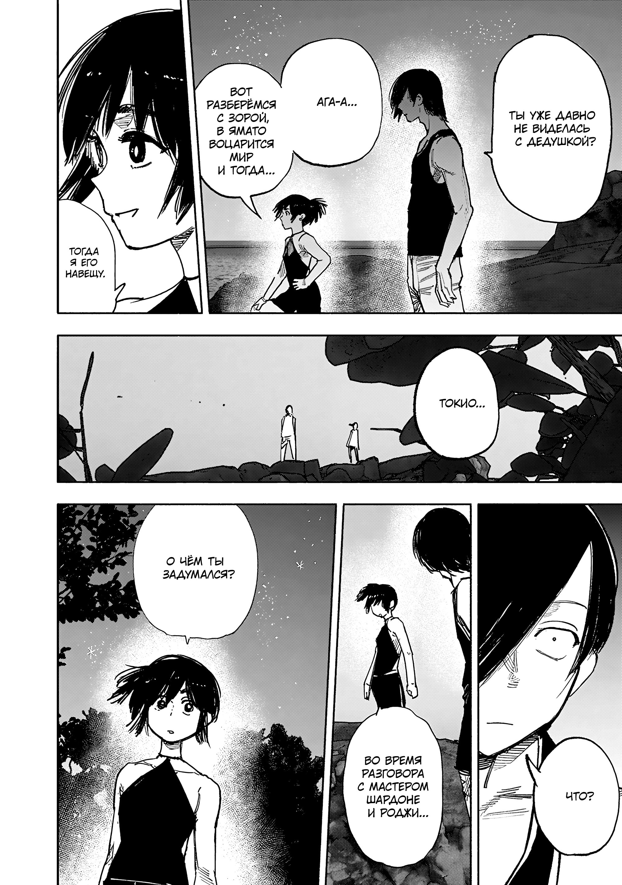 Read Тёдзин Х Manga Online