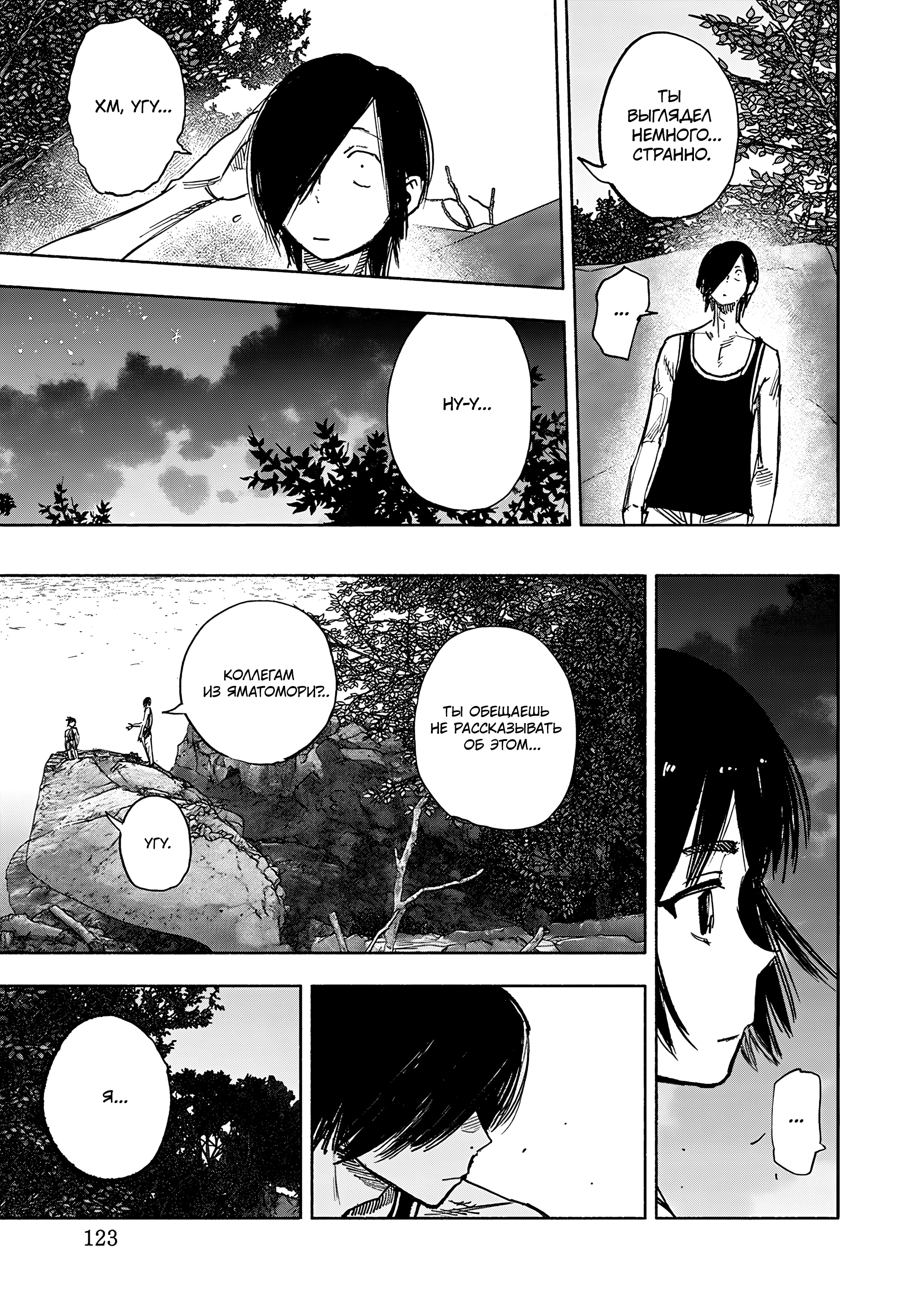 Read Тёдзин Х Manga Online