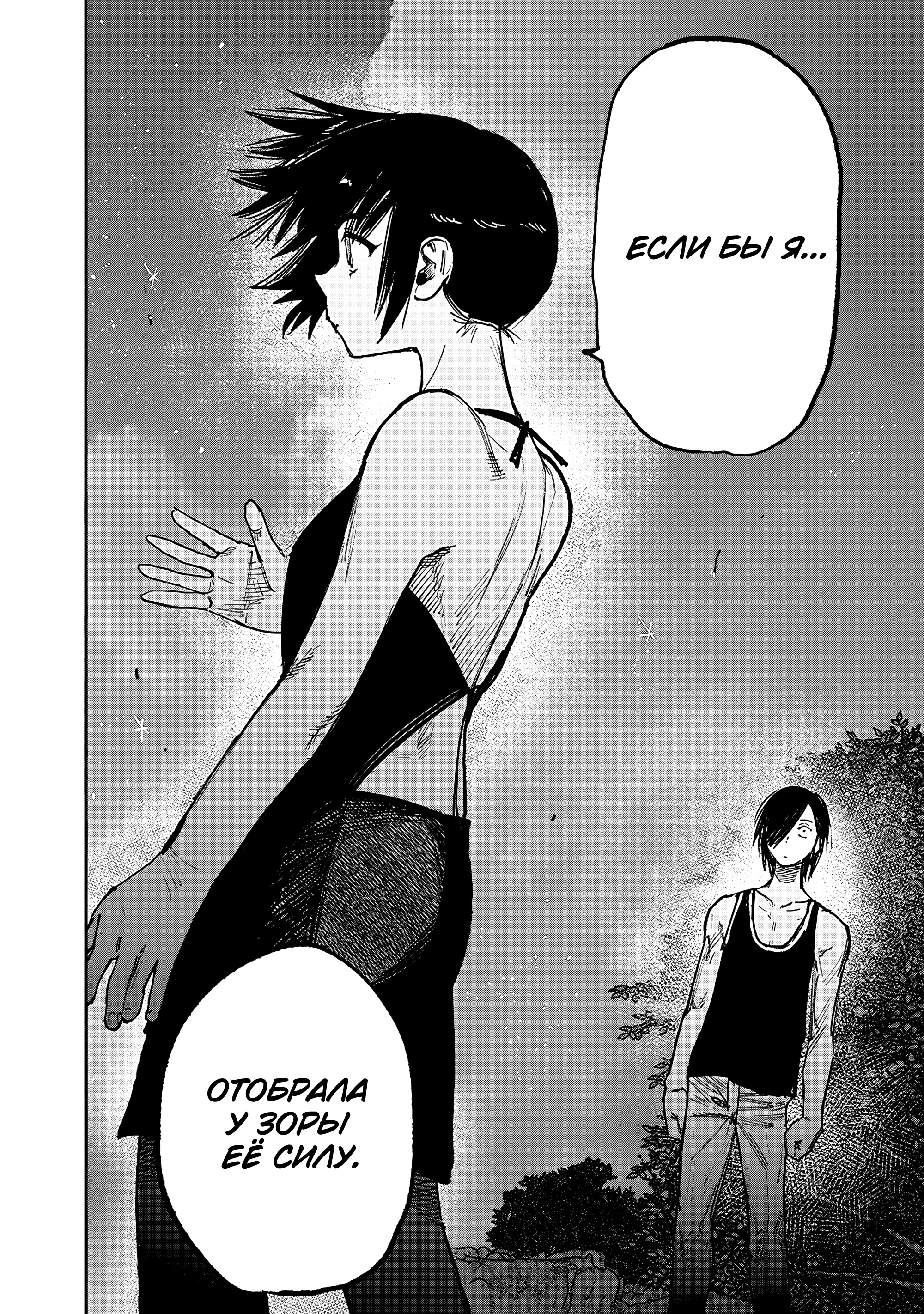 Read Тёдзин Х Manga Online