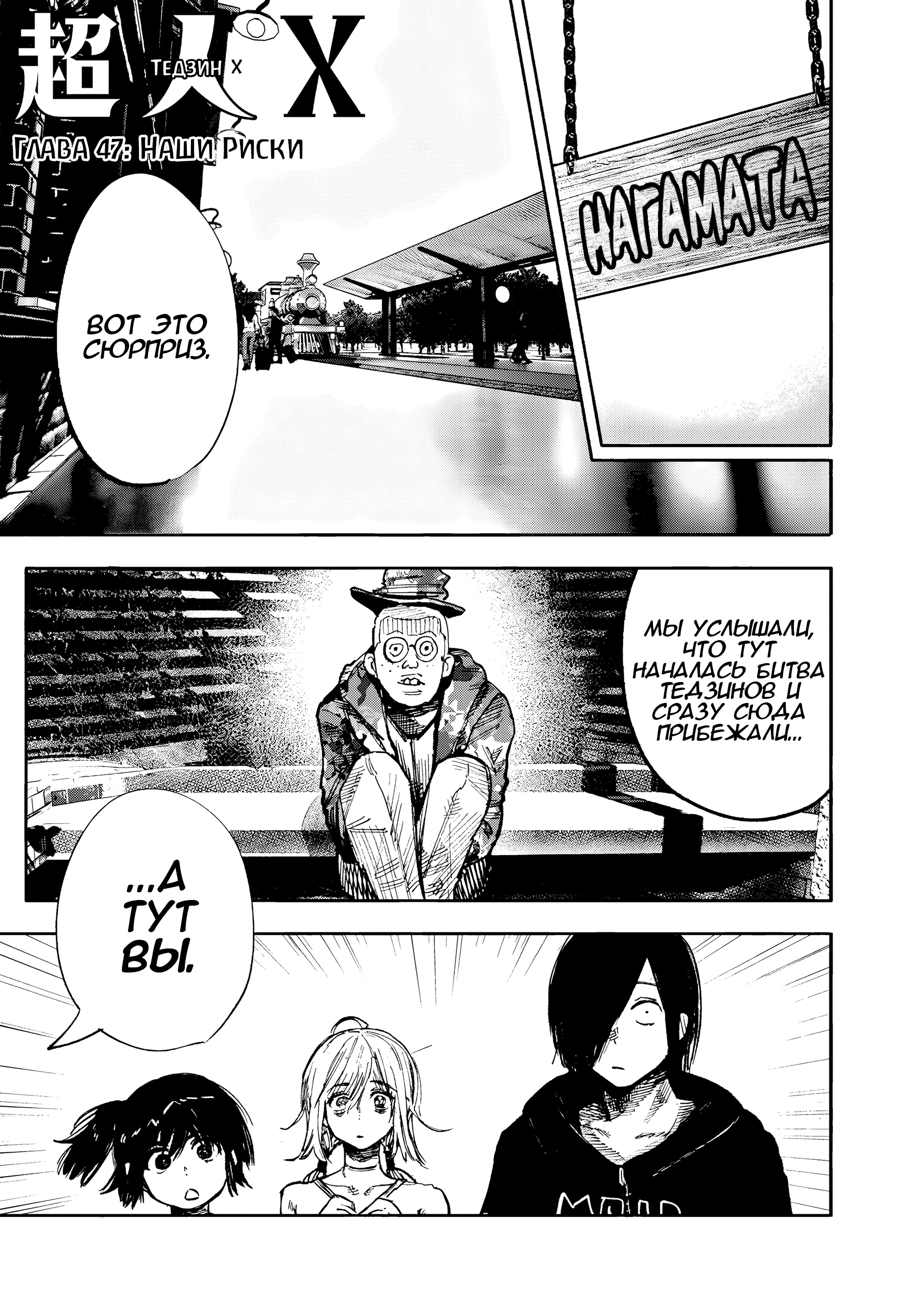 Read Тёдзин Х Manga Online