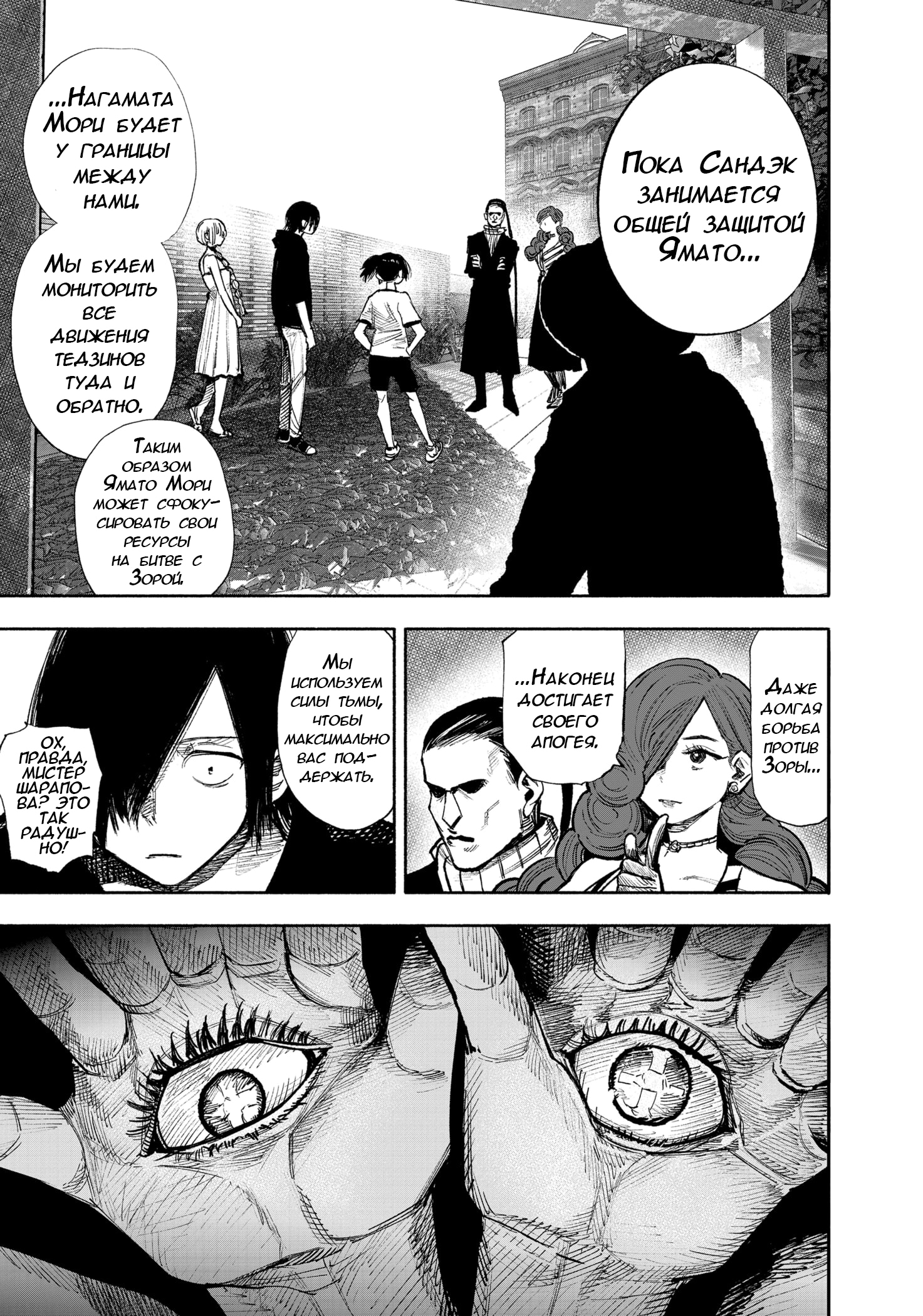 Read Тёдзин Х Manga Online